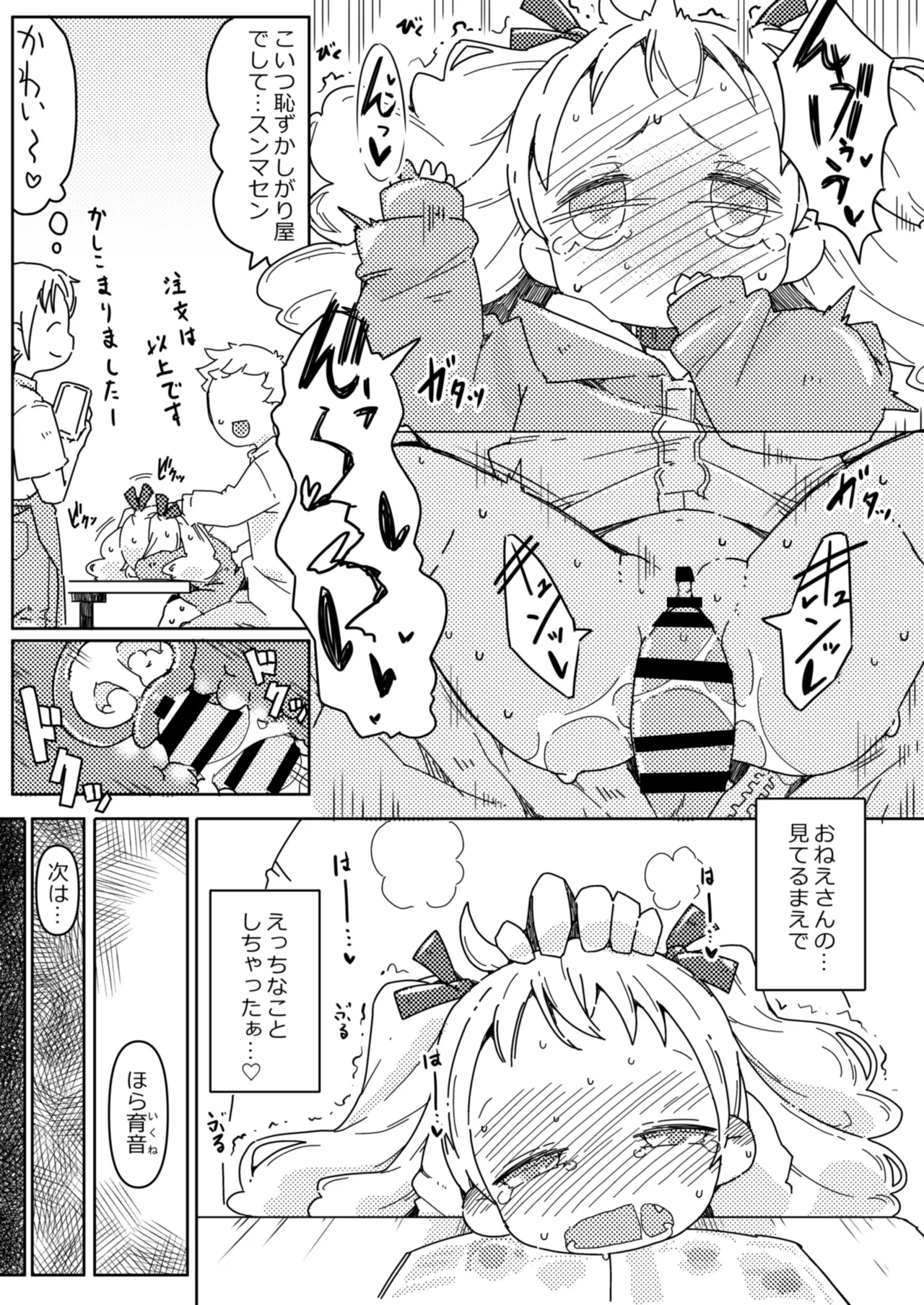 妹とファミレスないしょえっち Page.6