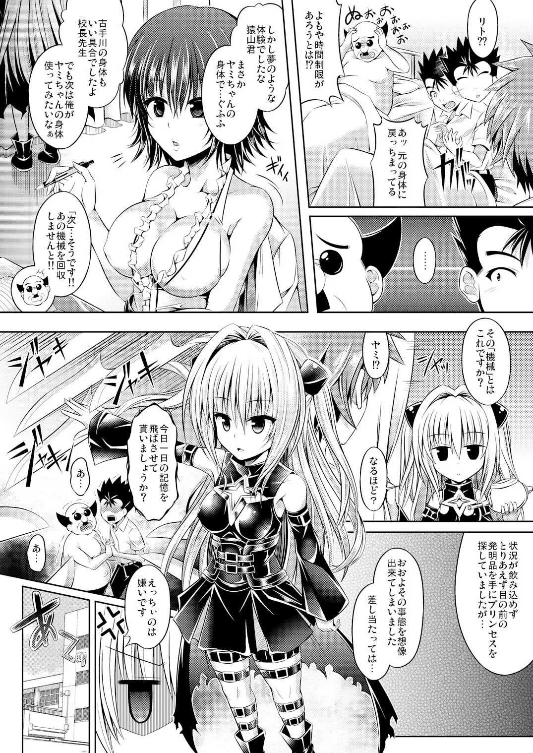 Possession〜初めてのトラブル〜 Page.12