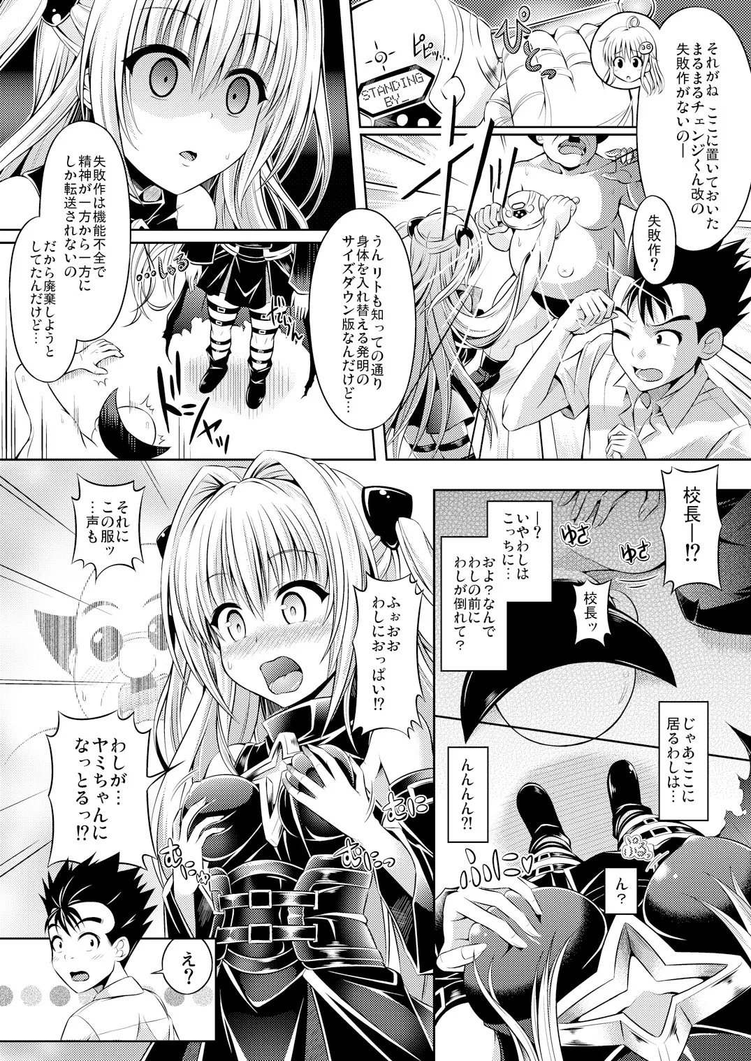 Possession〜初めてのトラブル〜 Page.2