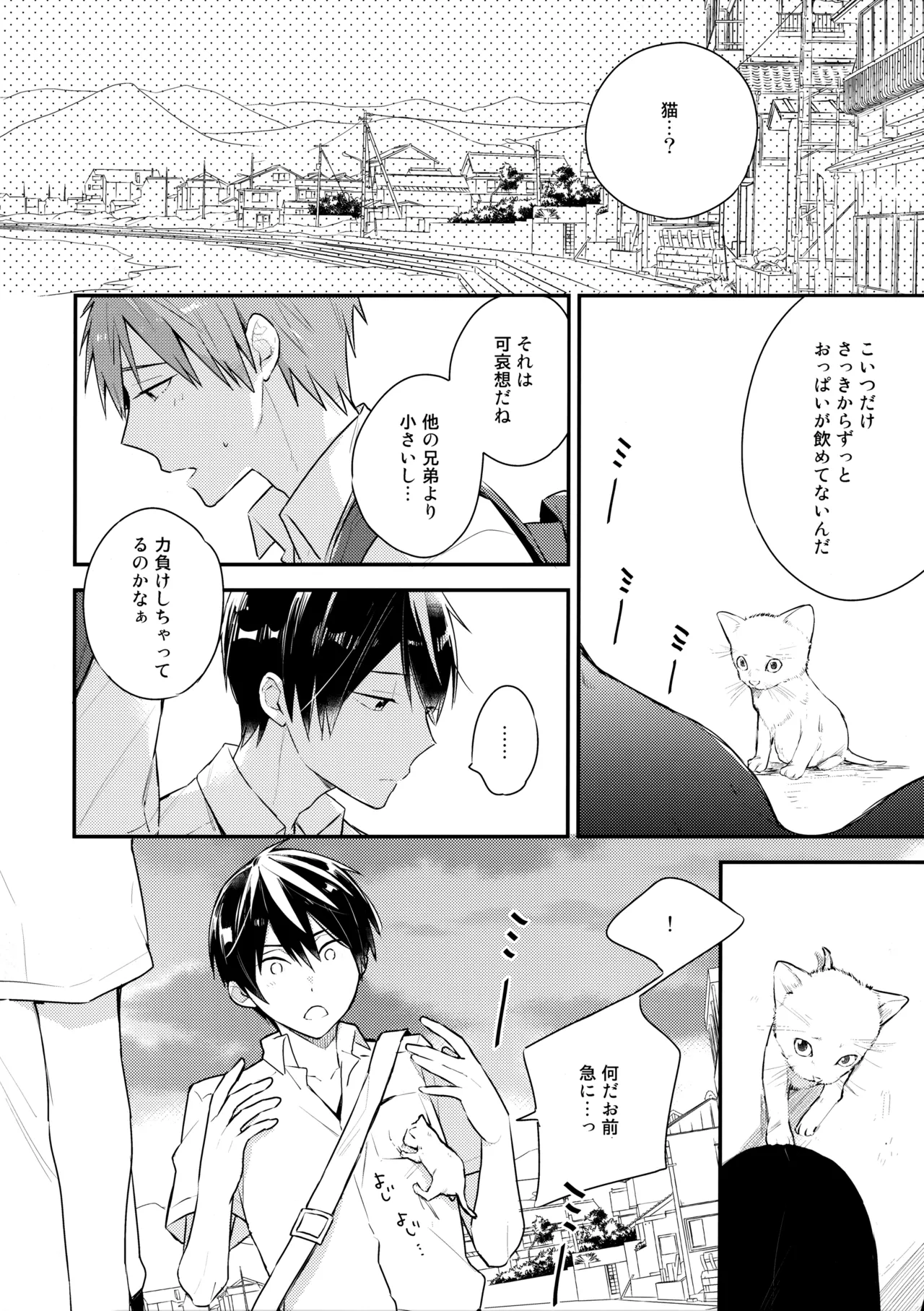 七瀬の◎◎凄いってよ。 Page.11