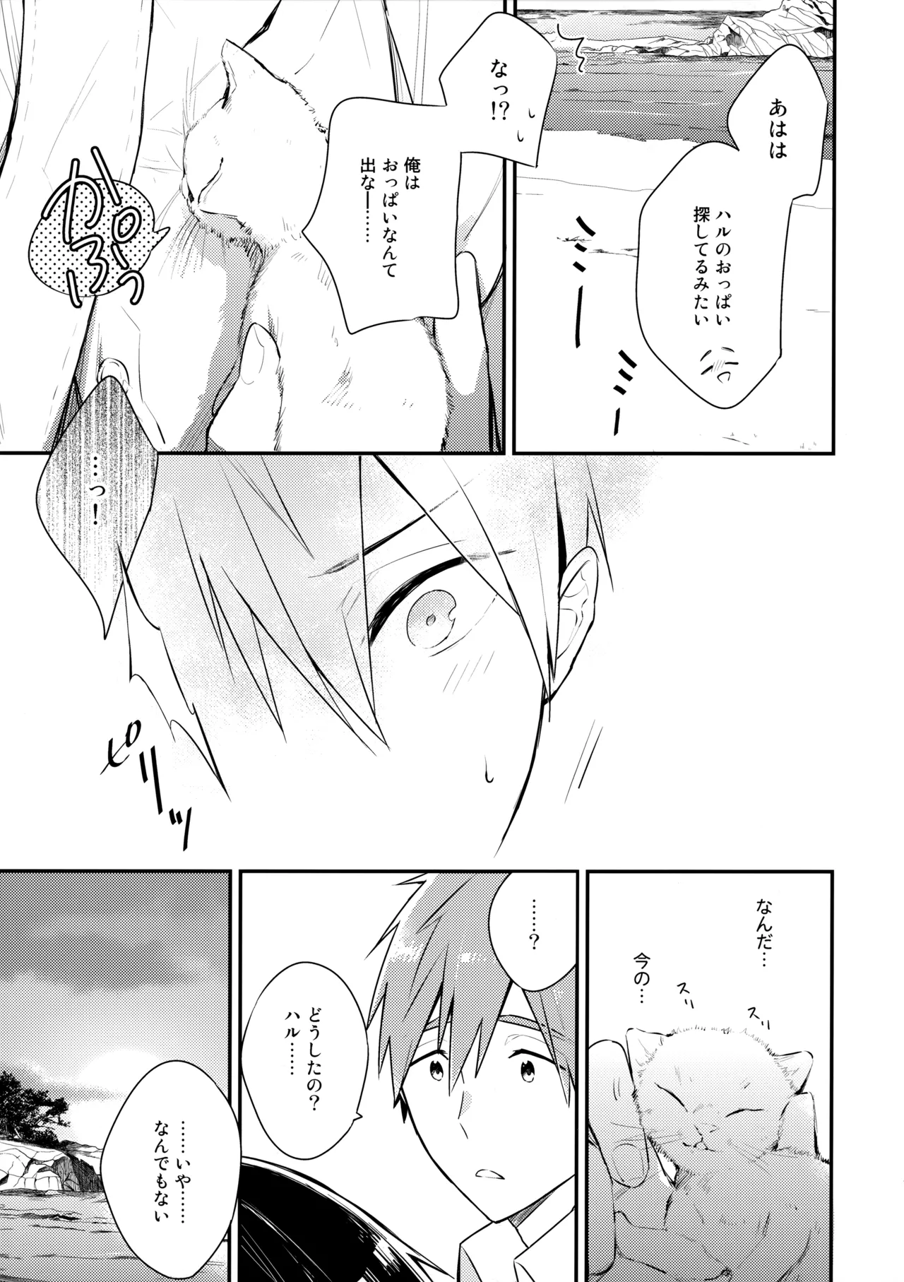 七瀬の◎◎凄いってよ。 Page.12