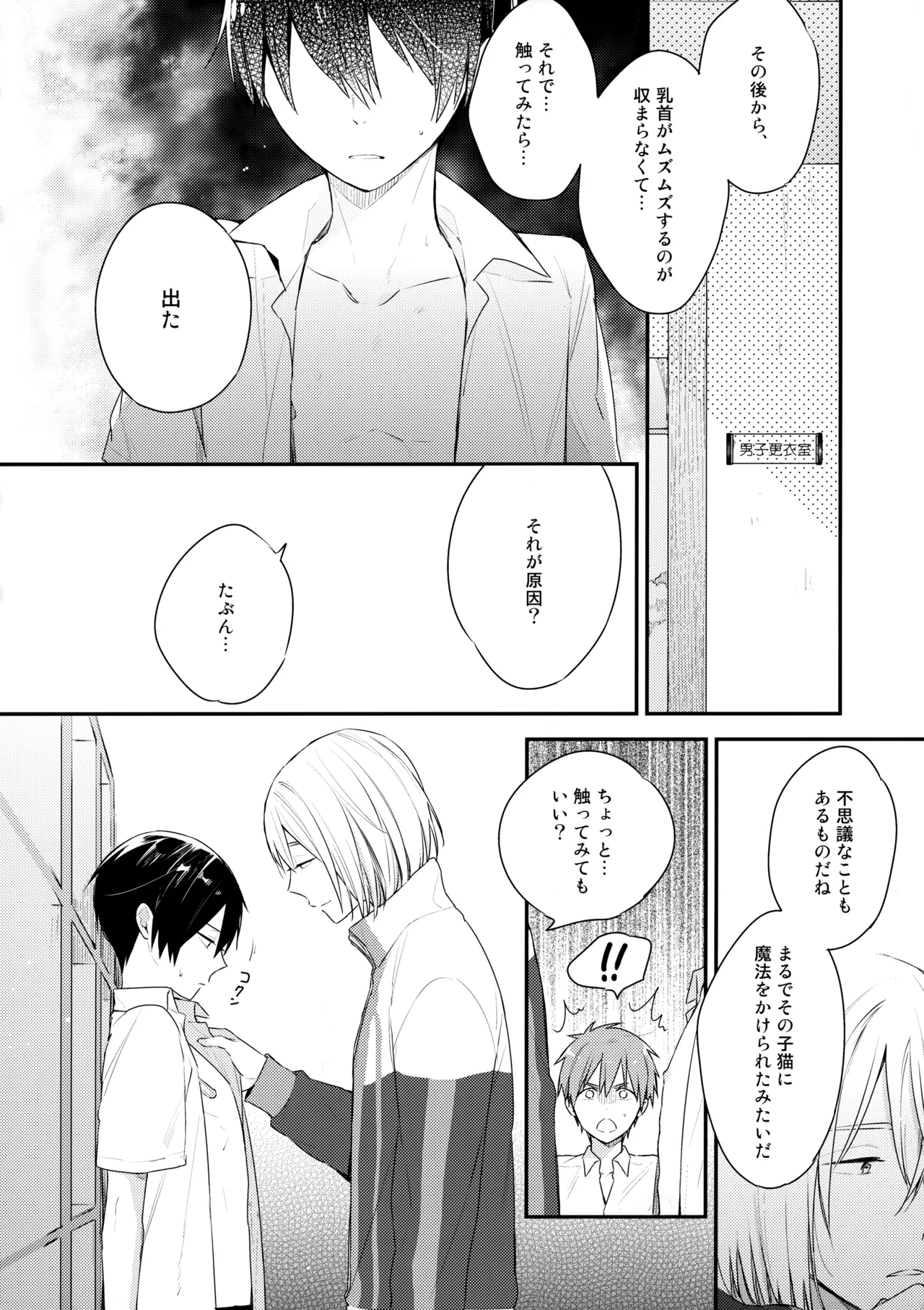 七瀬の◎◎凄いってよ。 Page.13