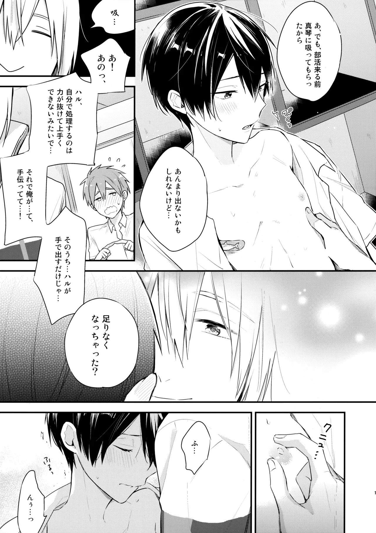 七瀬の◎◎凄いってよ。 Page.14
