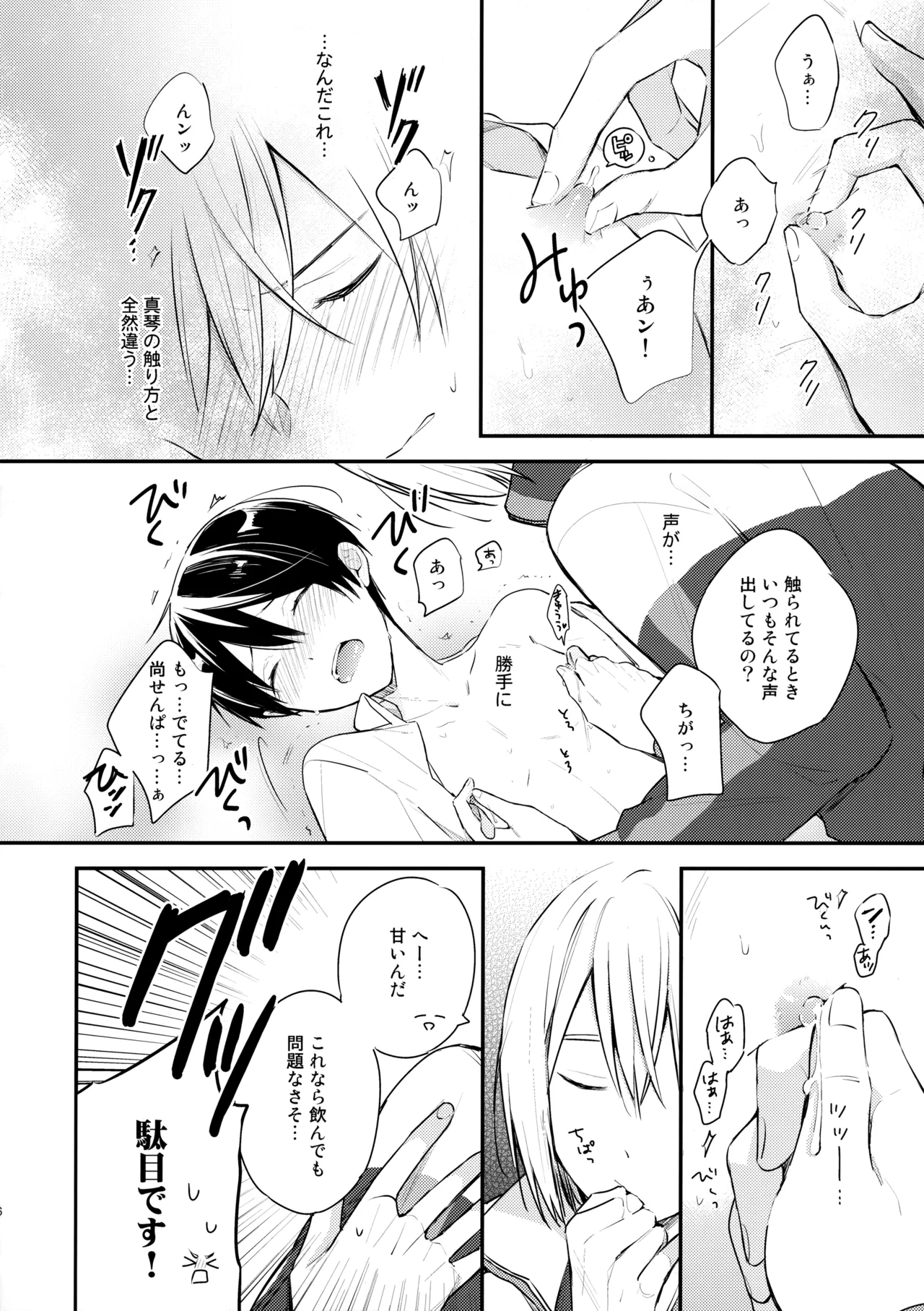 七瀬の◎◎凄いってよ。 Page.15
