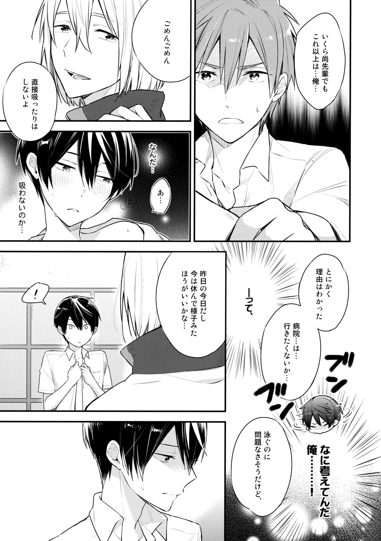 七瀬の◎◎凄いってよ。 Page.16
