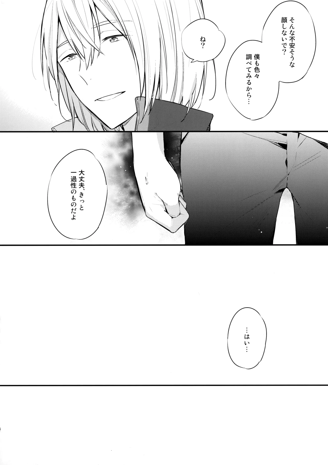 七瀬の◎◎凄いってよ。 Page.17