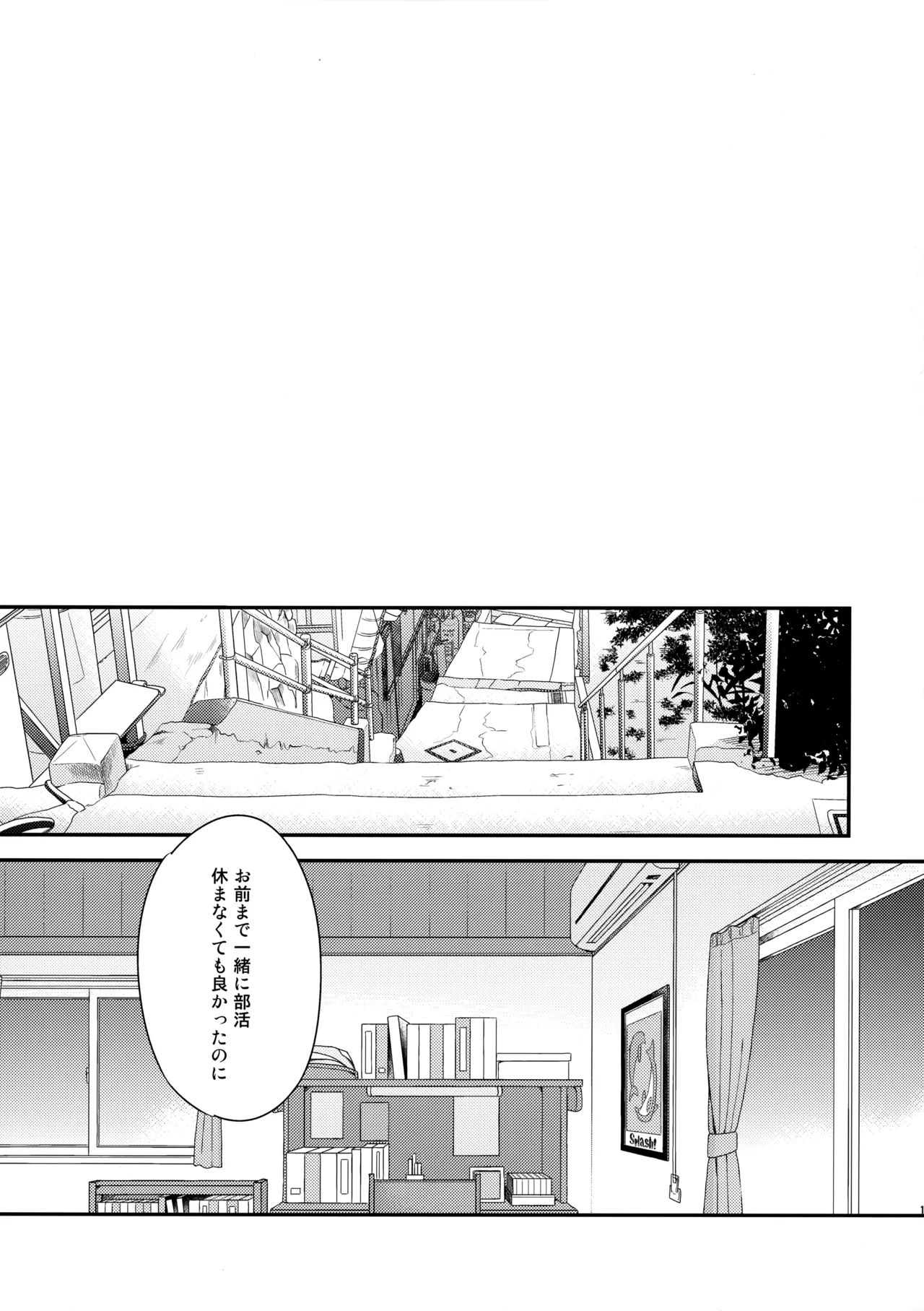 七瀬の◎◎凄いってよ。 Page.18