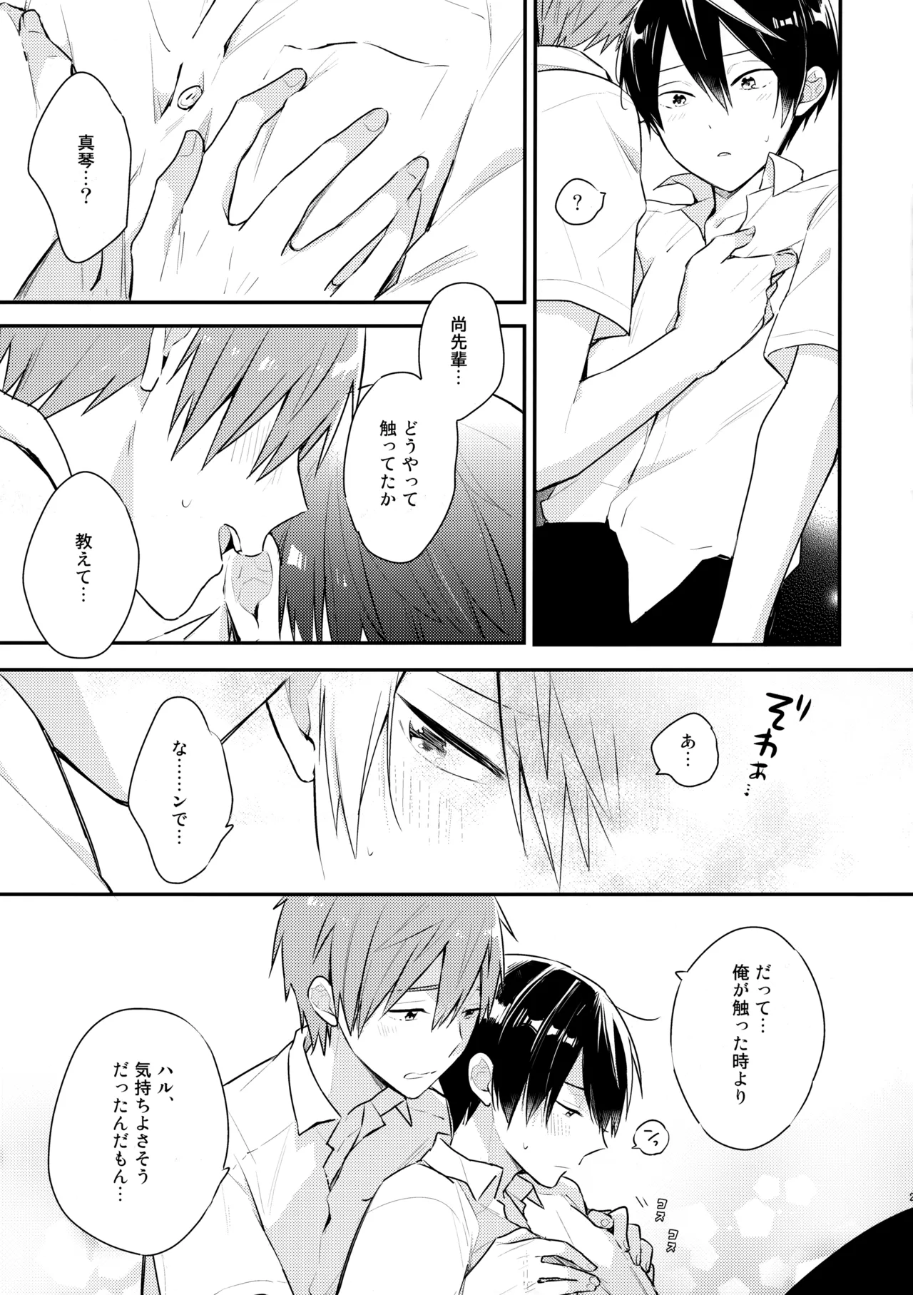七瀬の◎◎凄いってよ。 Page.20