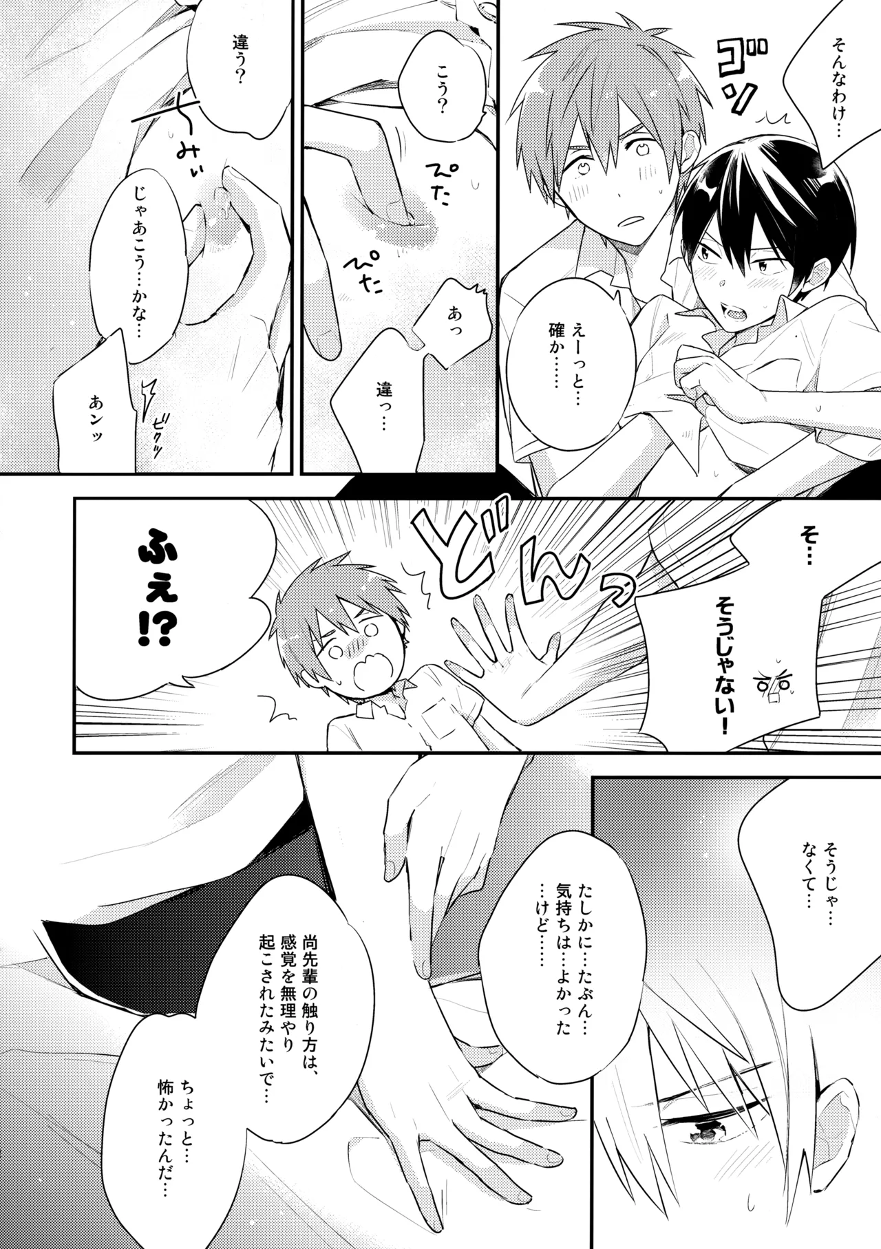 七瀬の◎◎凄いってよ。 Page.21