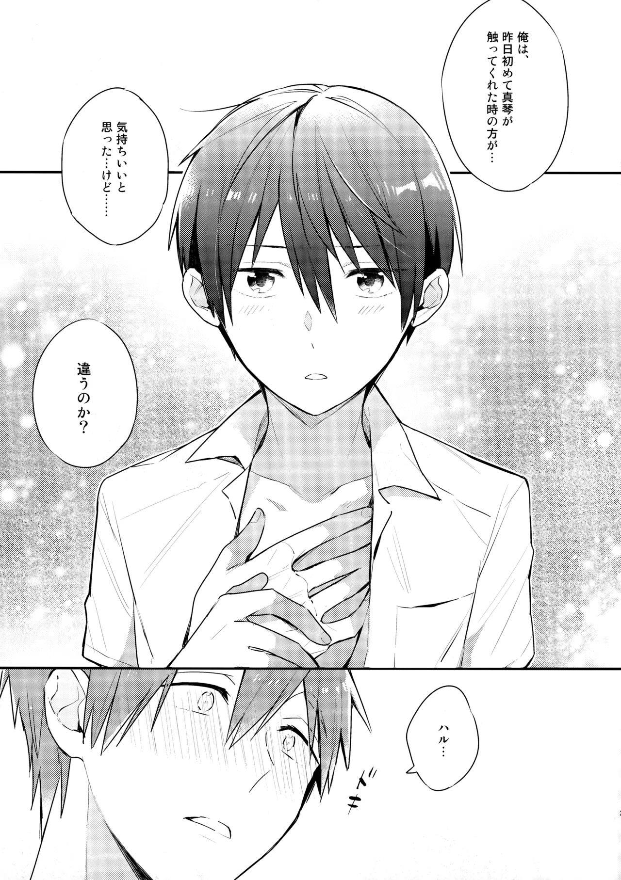 七瀬の◎◎凄いってよ。 Page.22