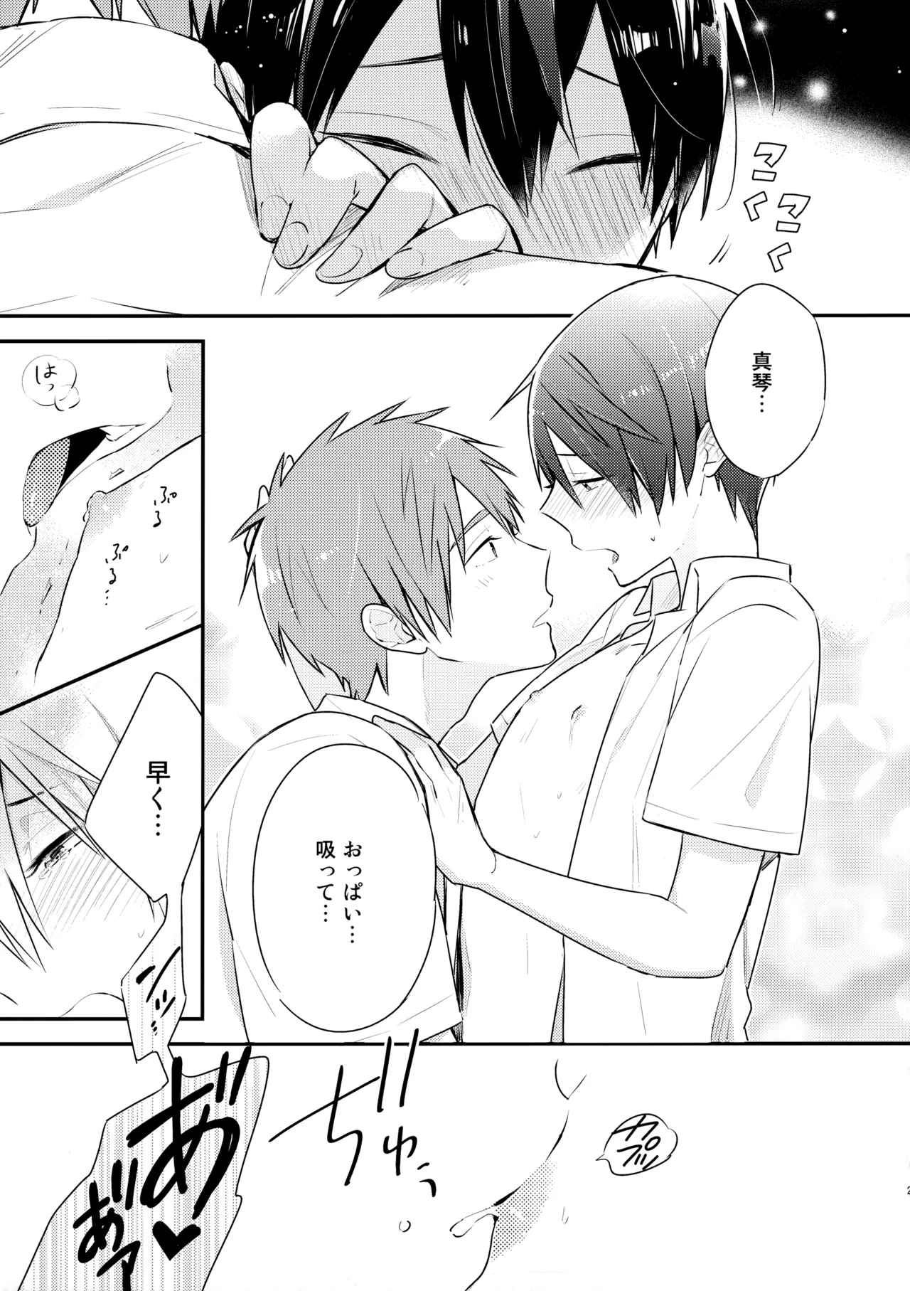 七瀬の◎◎凄いってよ。 Page.24