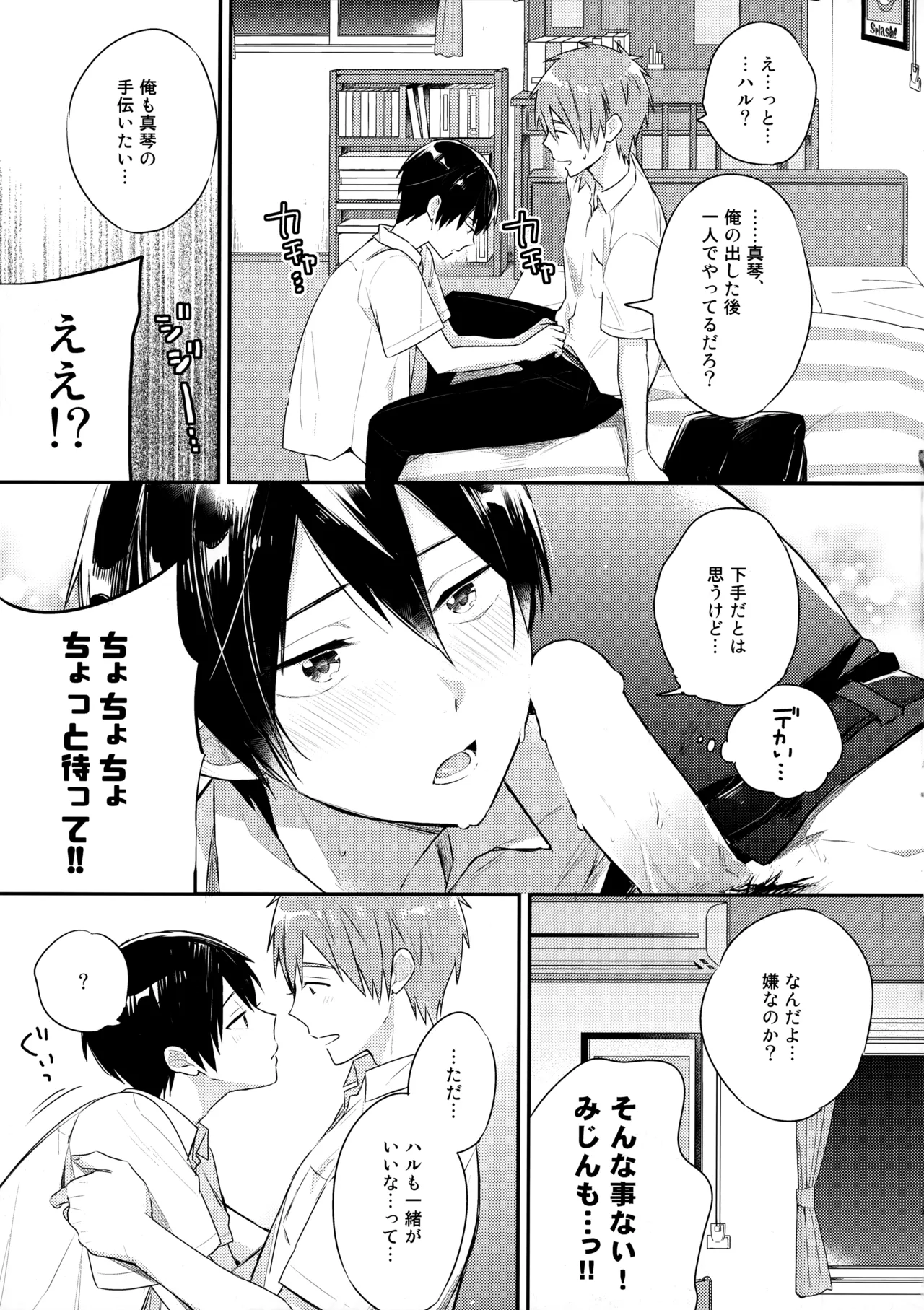 七瀬の◎◎凄いってよ。 Page.26