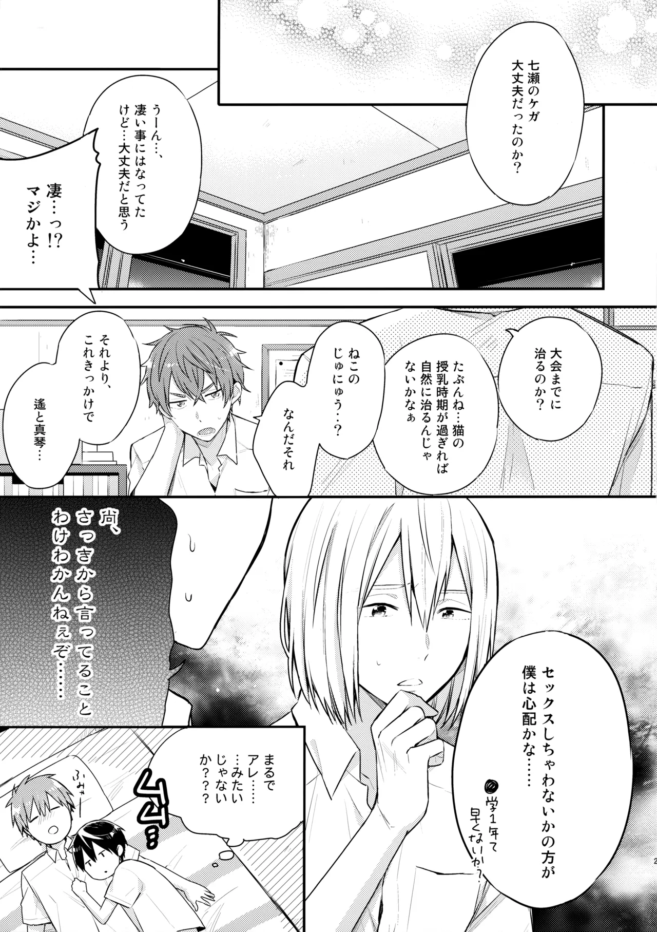 七瀬の◎◎凄いってよ。 Page.28