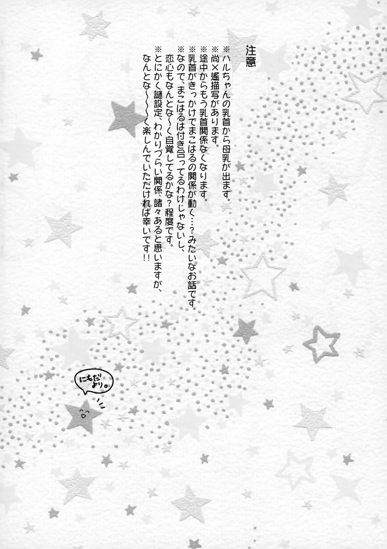 七瀬の◎◎凄いってよ。 Page.3