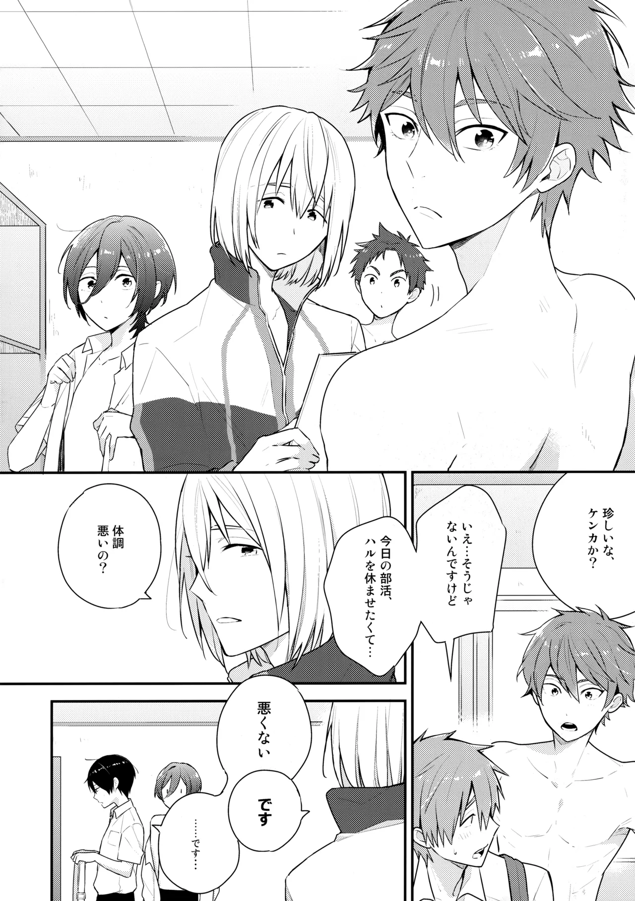 七瀬の◎◎凄いってよ。 Page.5