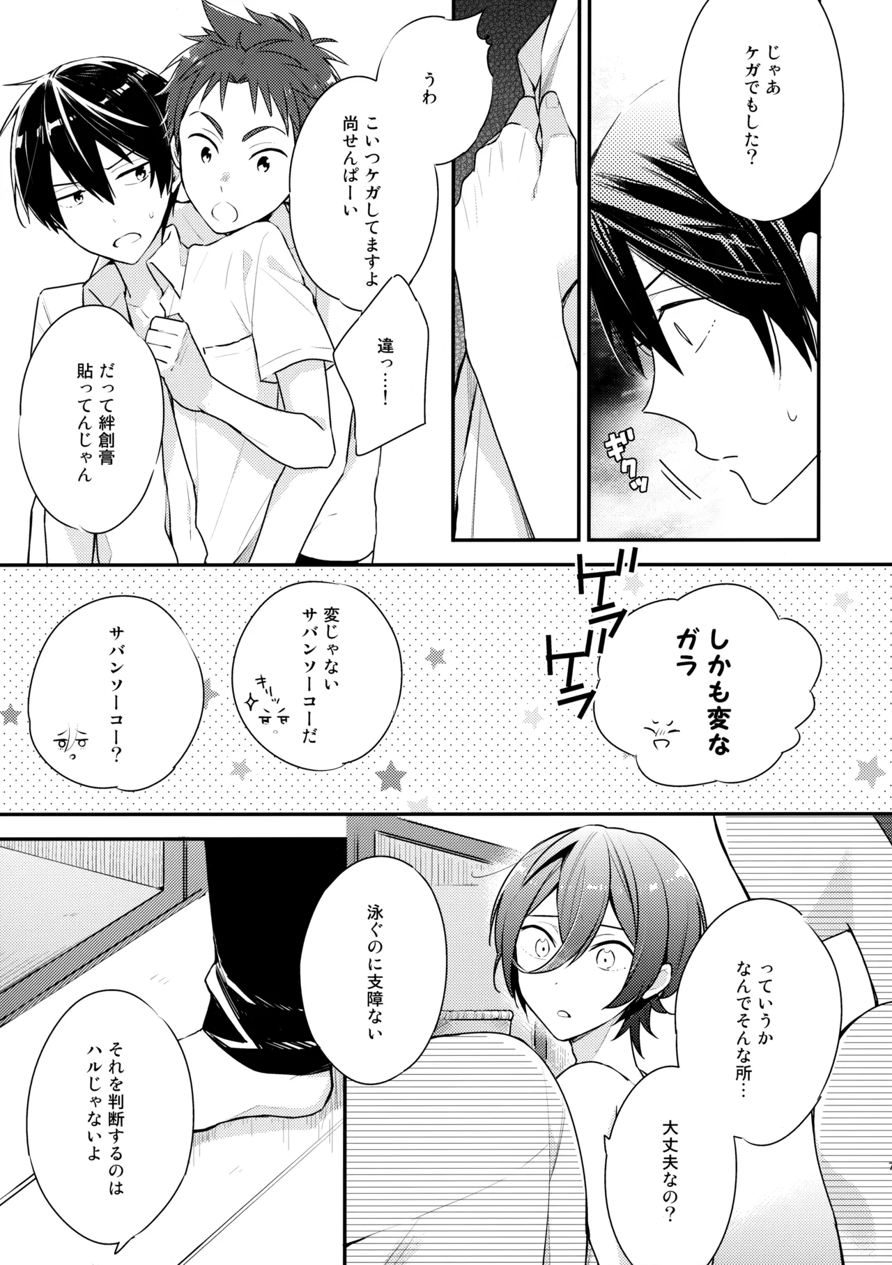 七瀬の◎◎凄いってよ。 Page.6