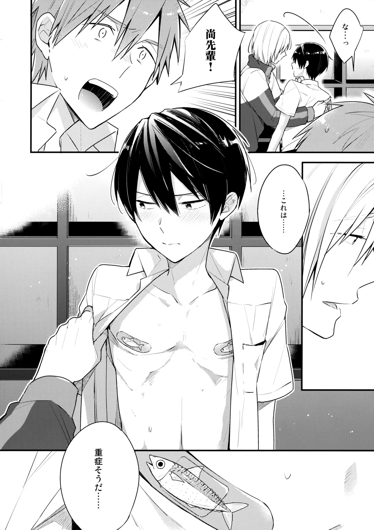 七瀬の◎◎凄いってよ。 Page.7