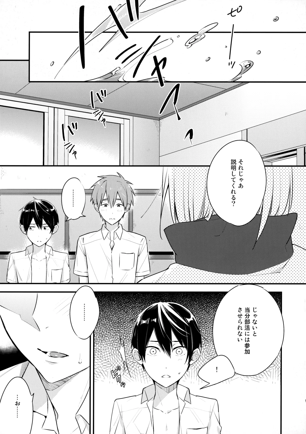 七瀬の◎◎凄いってよ。 Page.8