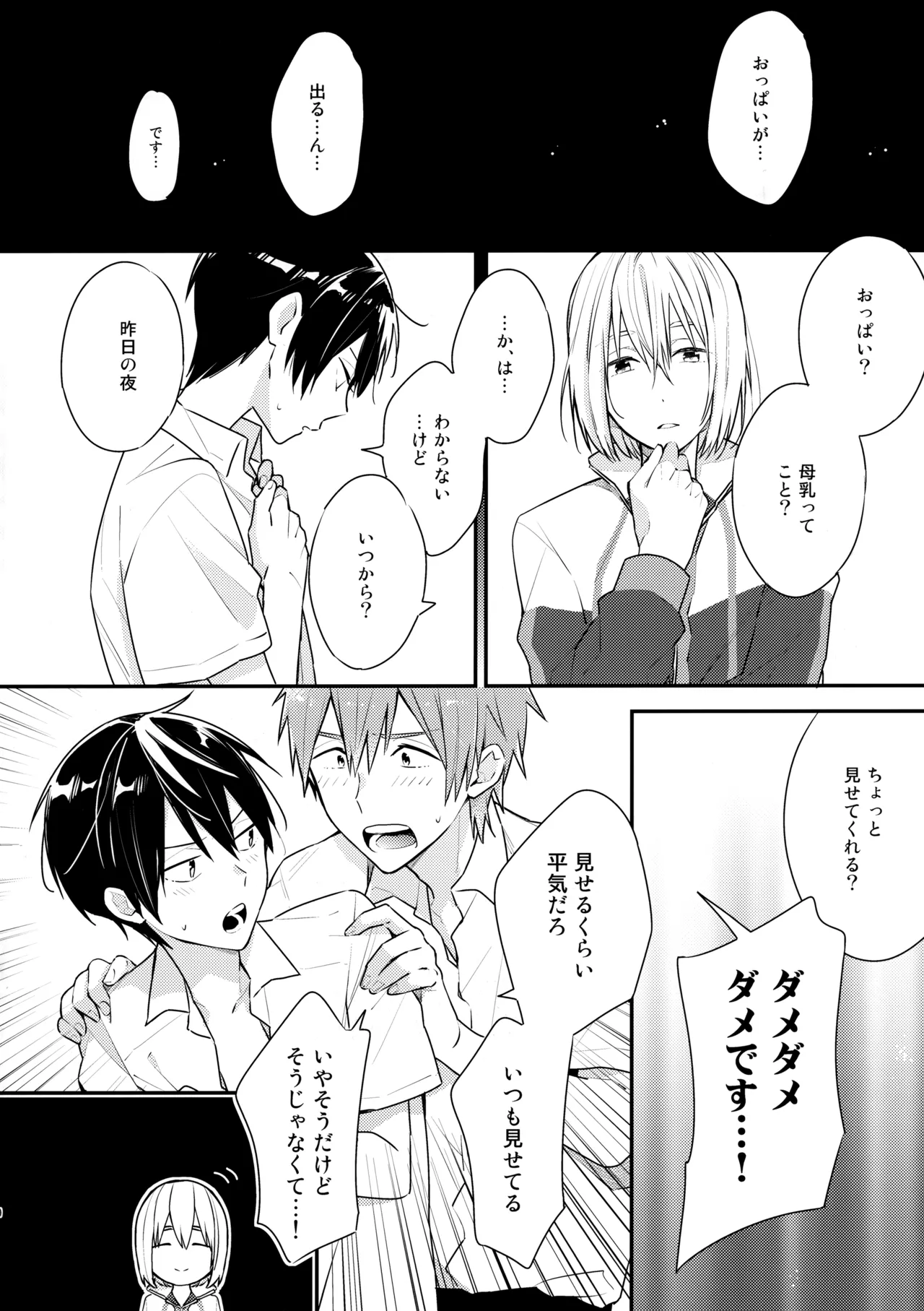 七瀬の◎◎凄いってよ。 Page.9