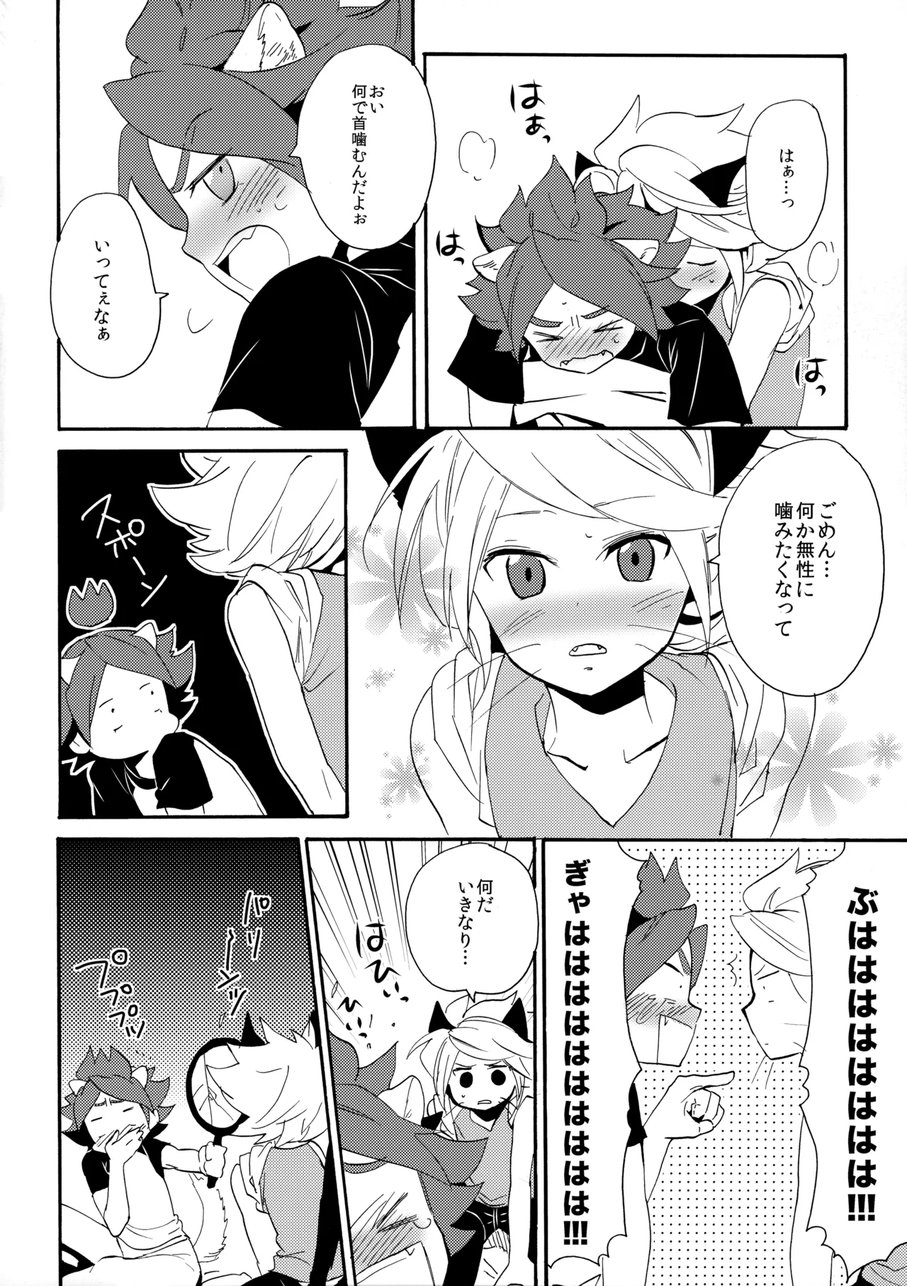 ワンにゃんカオス Page.29