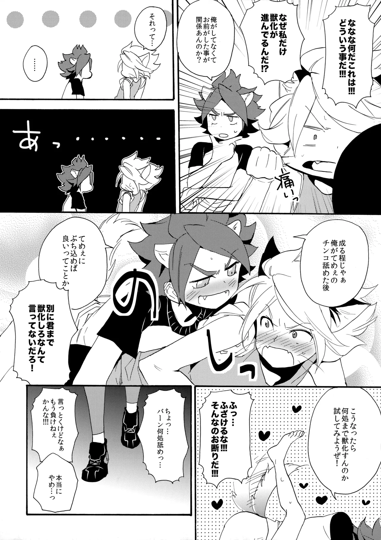 ワンにゃんカオス Page.30