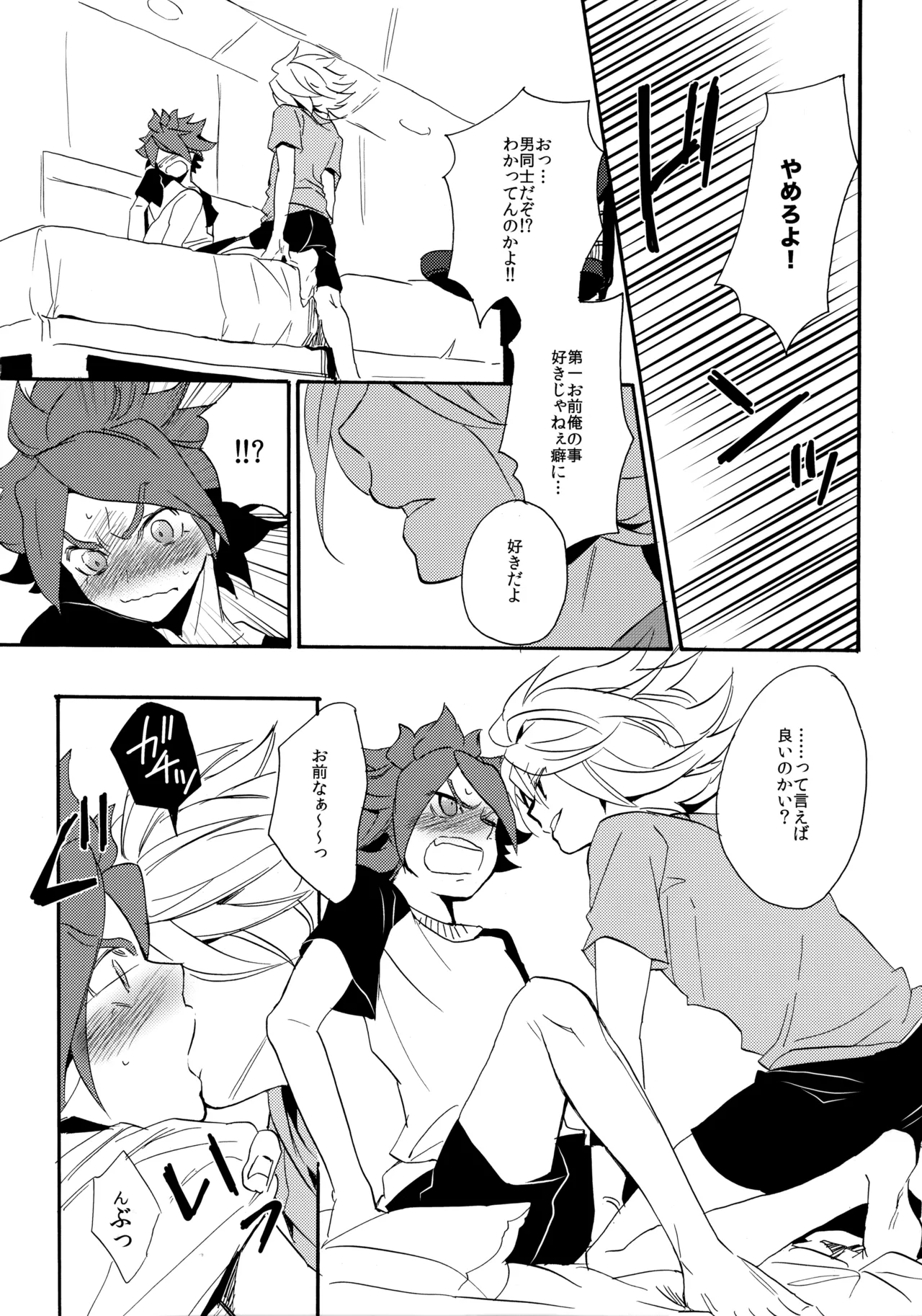 やってみるみる？ Page.11