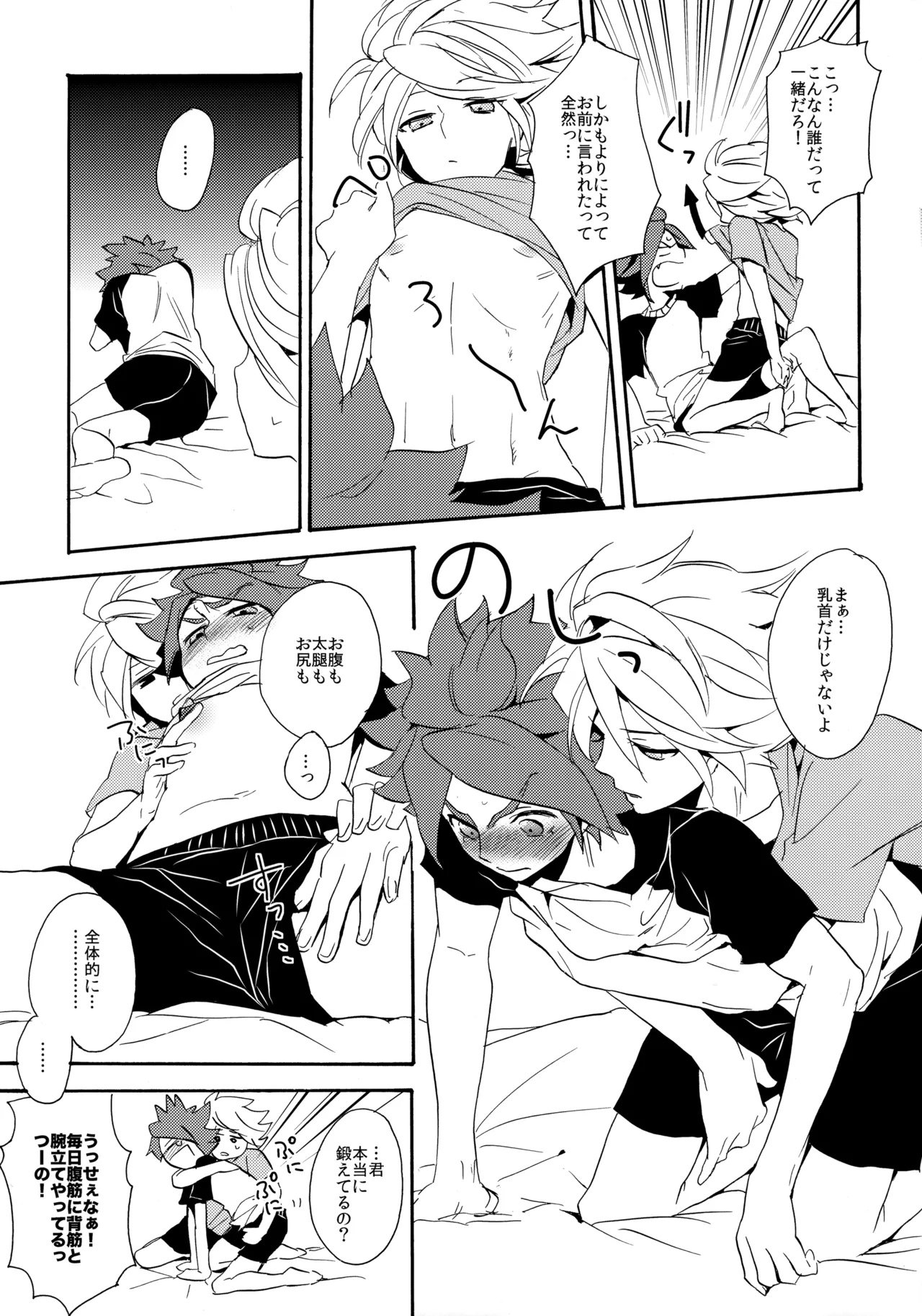 やってみるみる？ Page.14