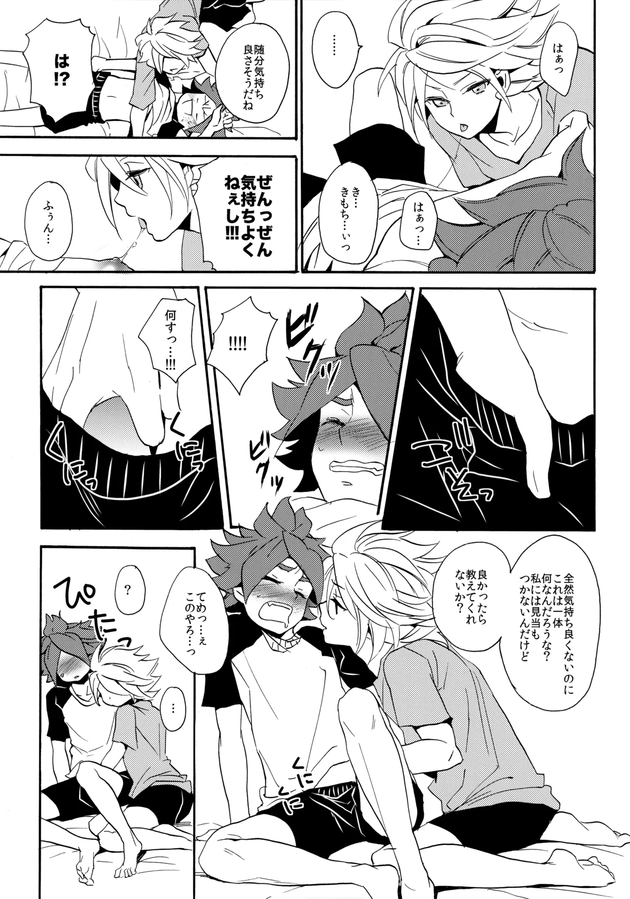 やってみるみる？ Page.16