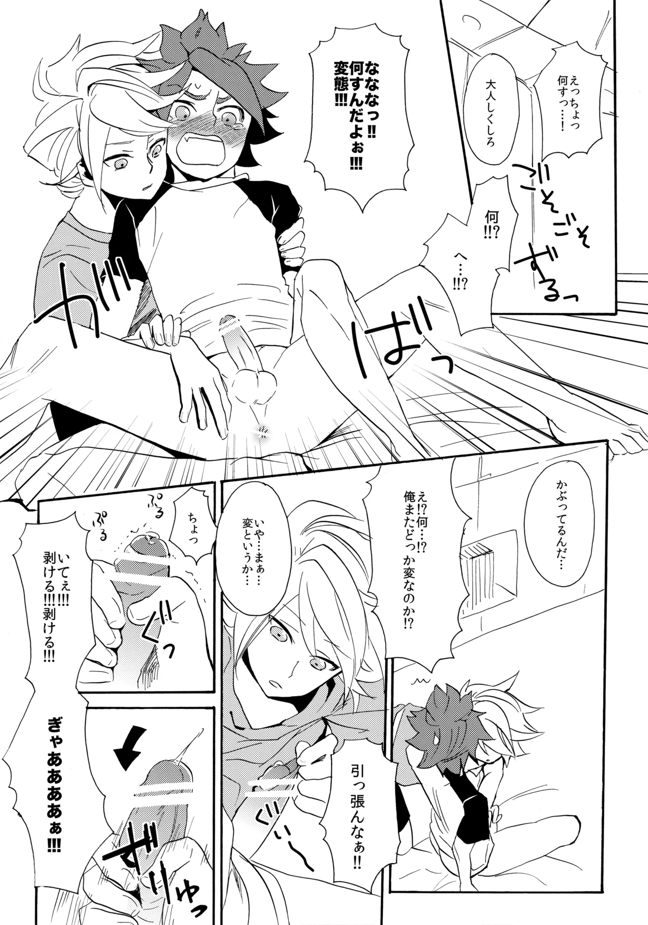 やってみるみる？ Page.17