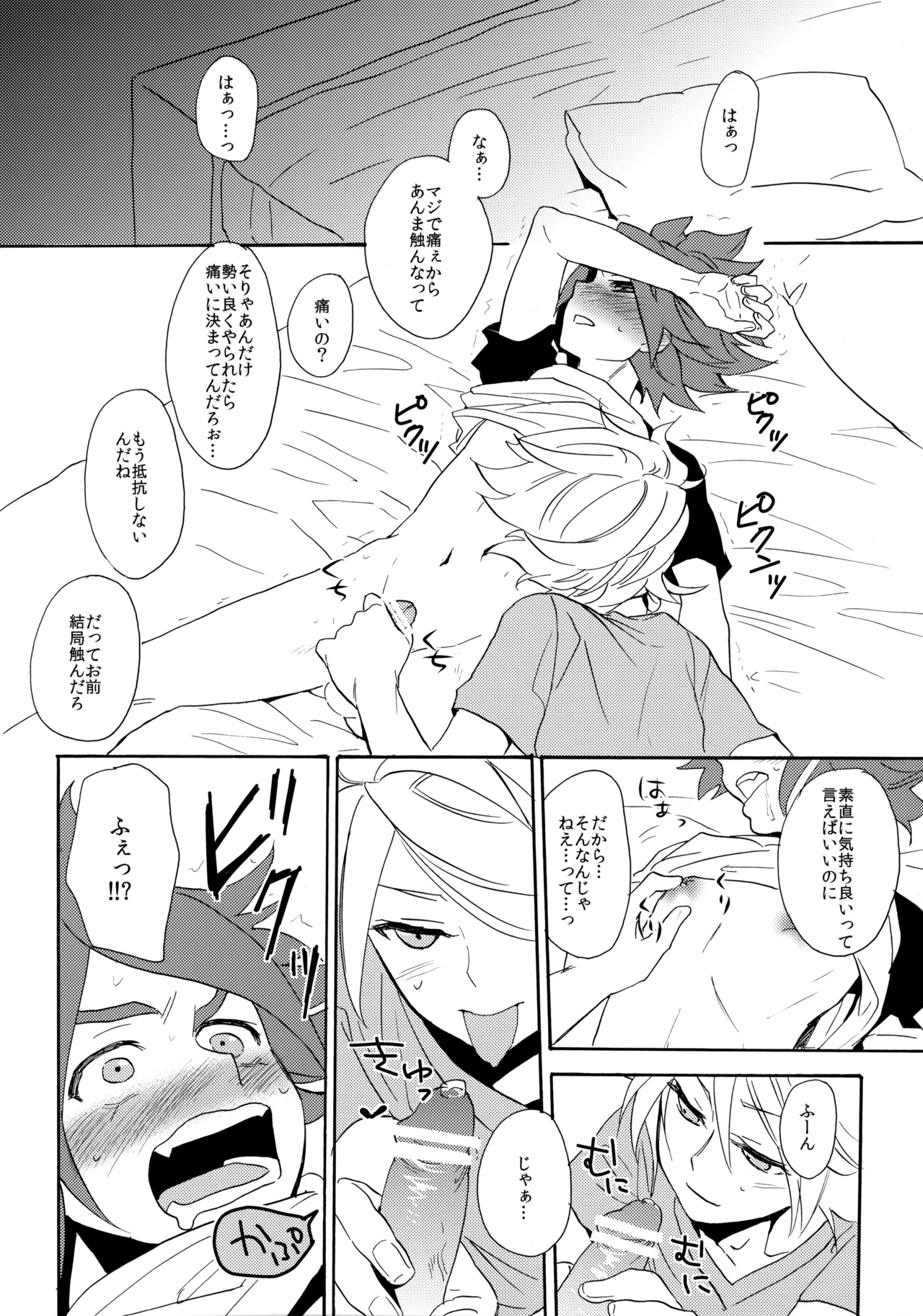 やってみるみる？ Page.19