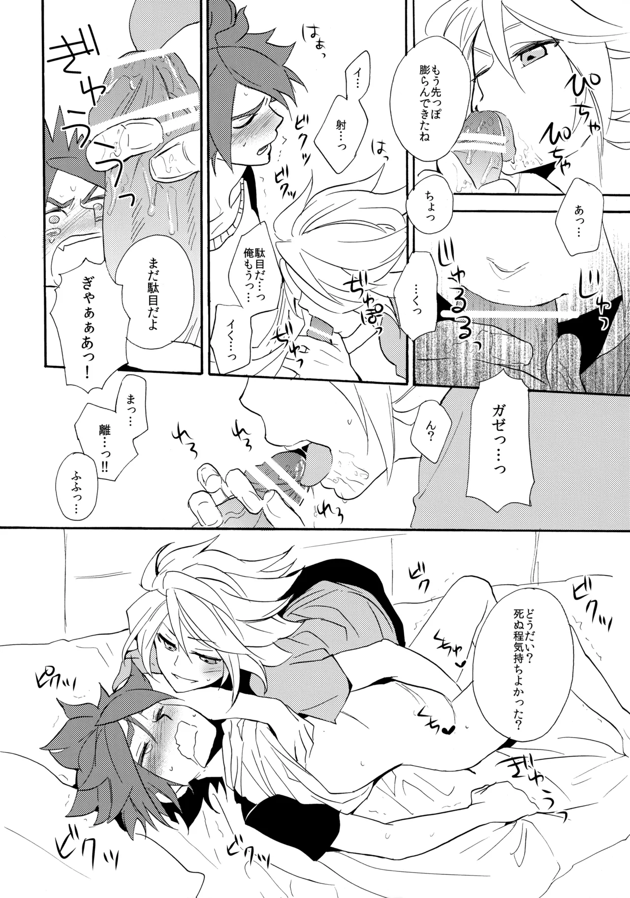 やってみるみる？ Page.21