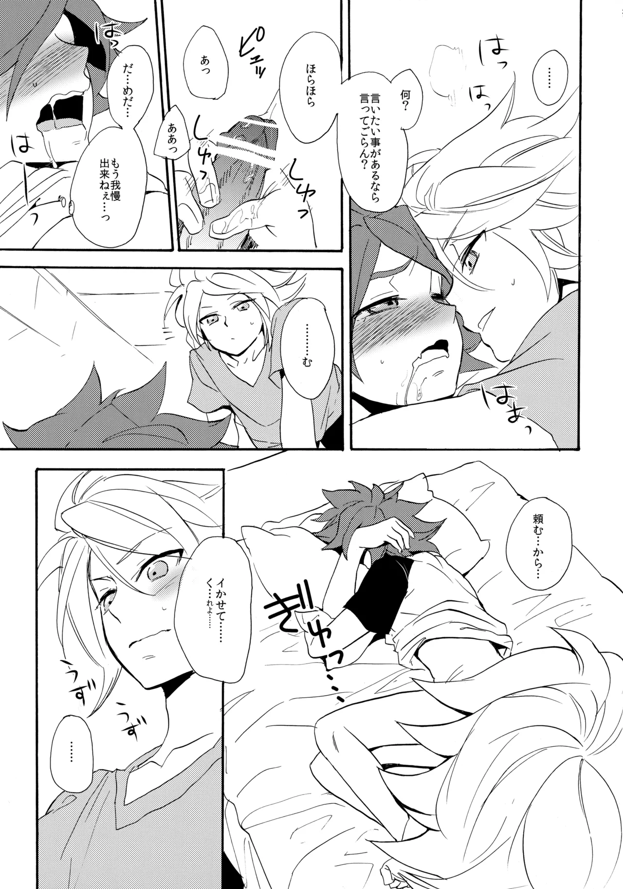 やってみるみる？ Page.22