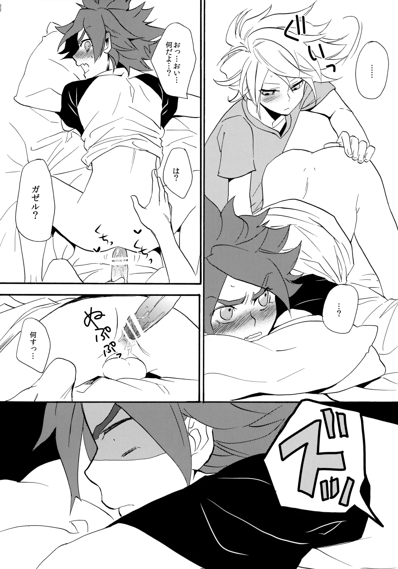 やってみるみる？ Page.23