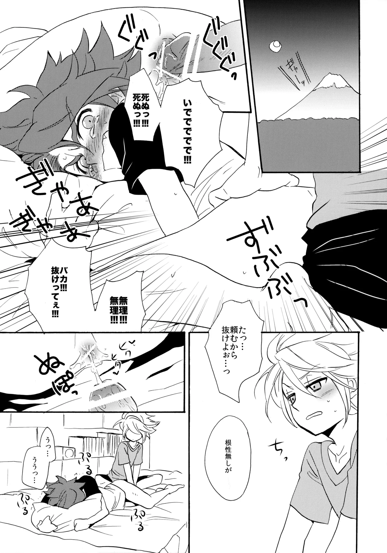 やってみるみる？ Page.24