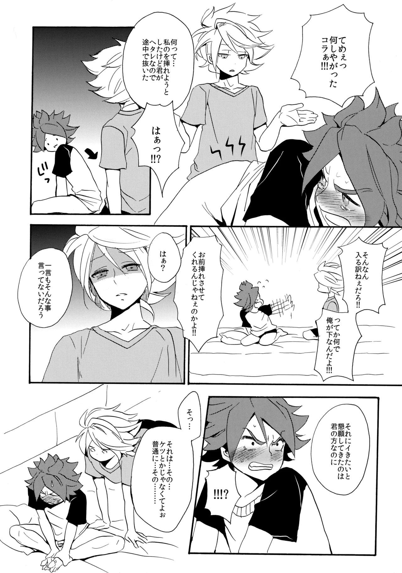 やってみるみる？ Page.25