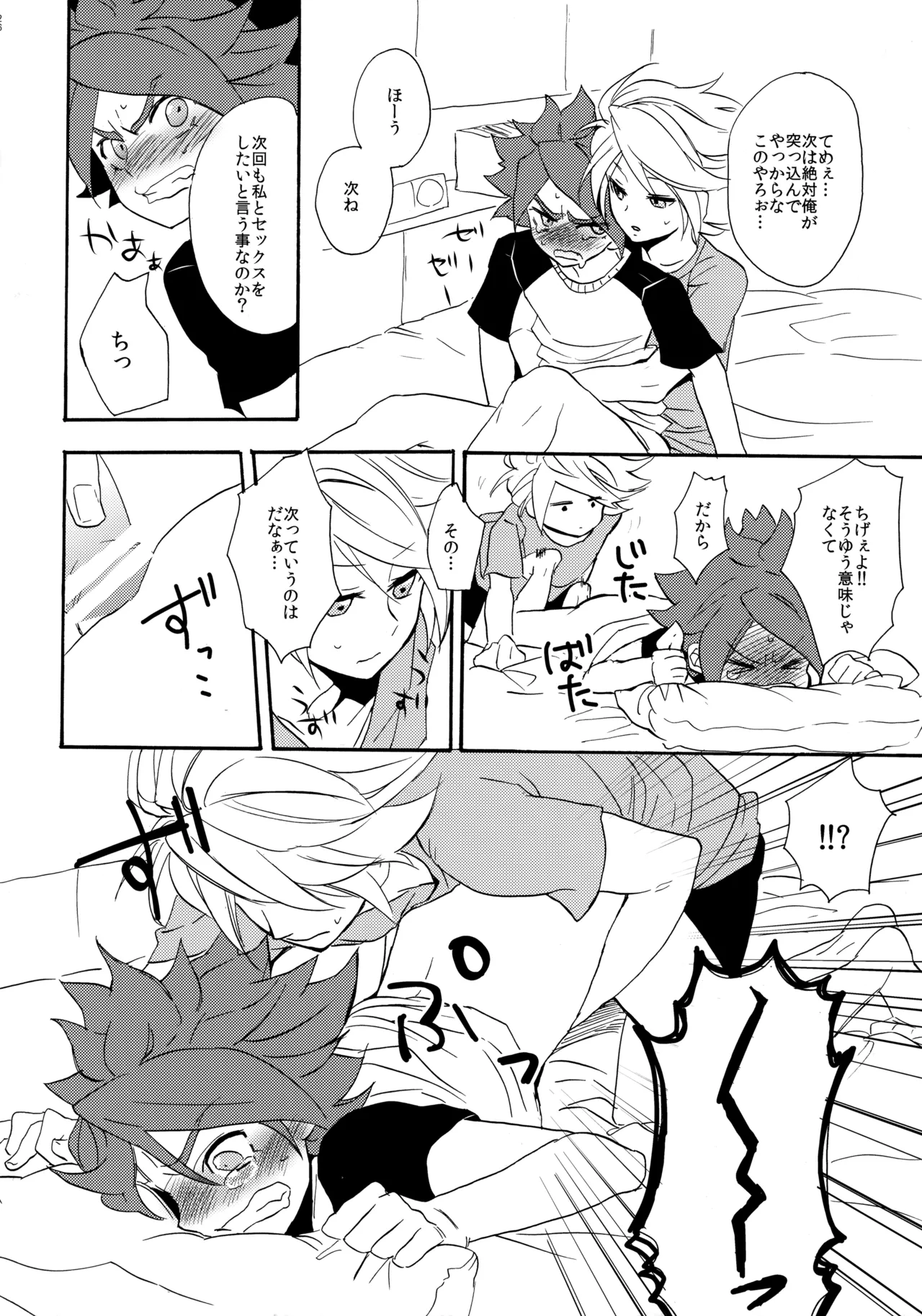 やってみるみる？ Page.27