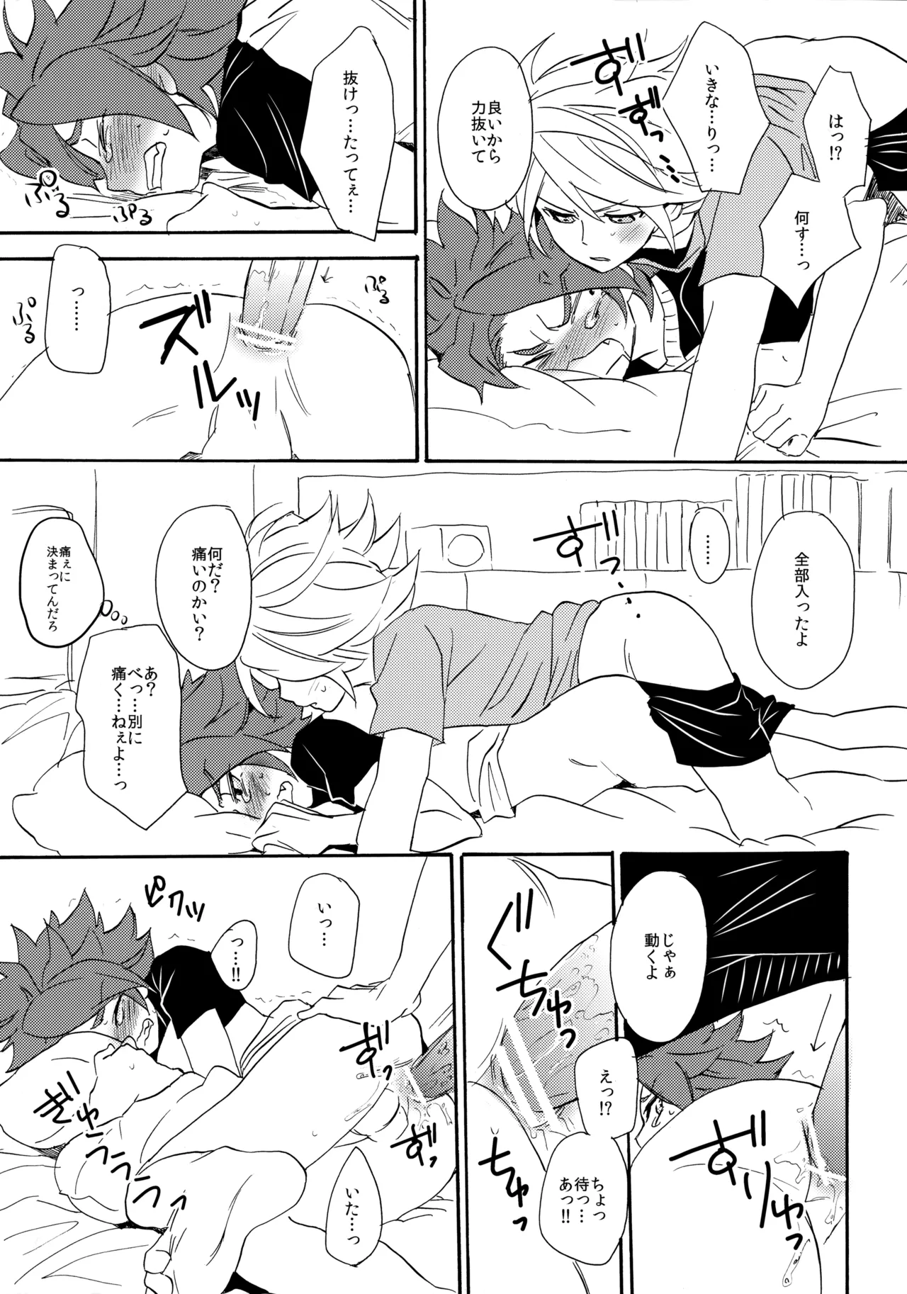 やってみるみる？ Page.28