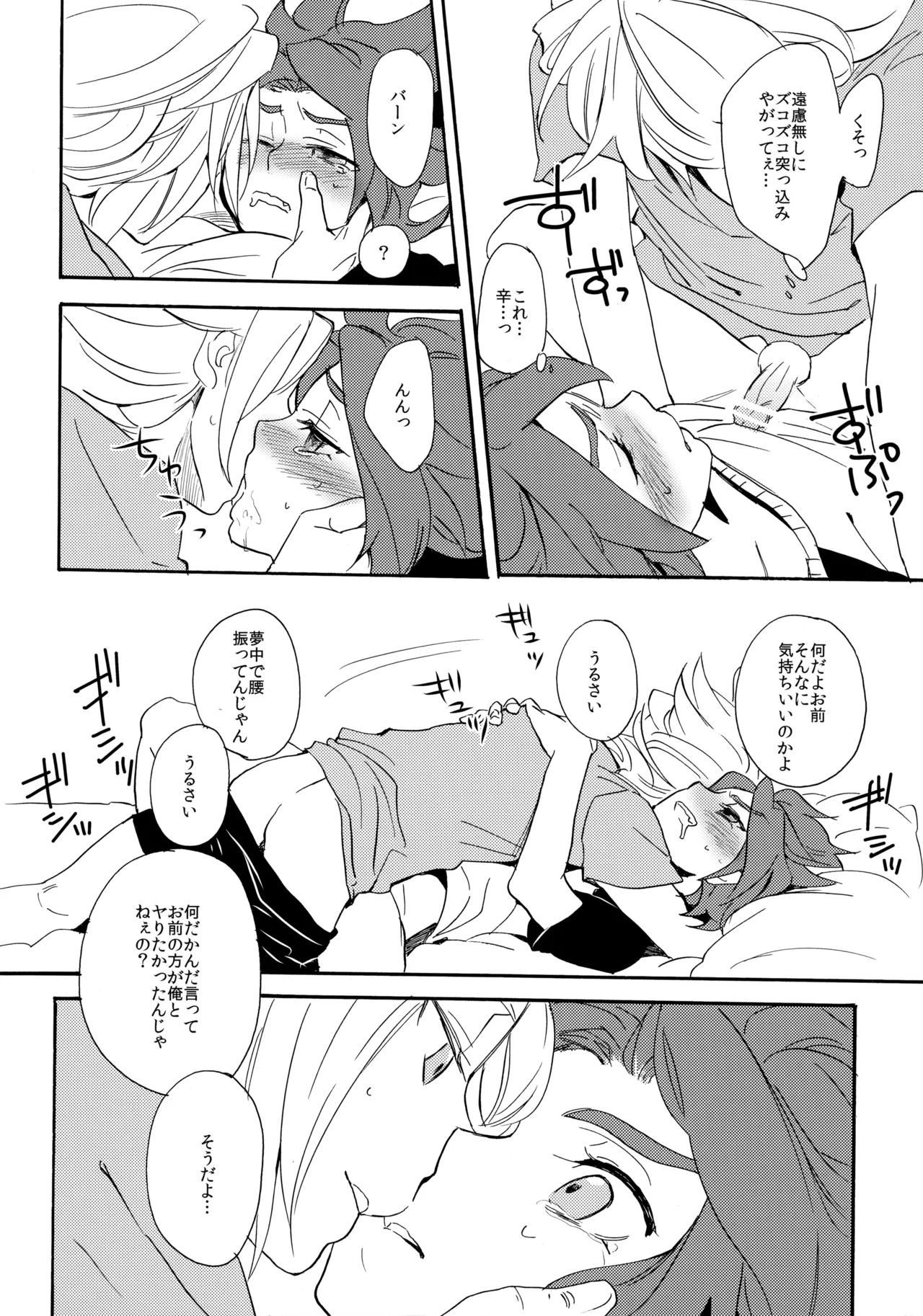 やってみるみる？ Page.29