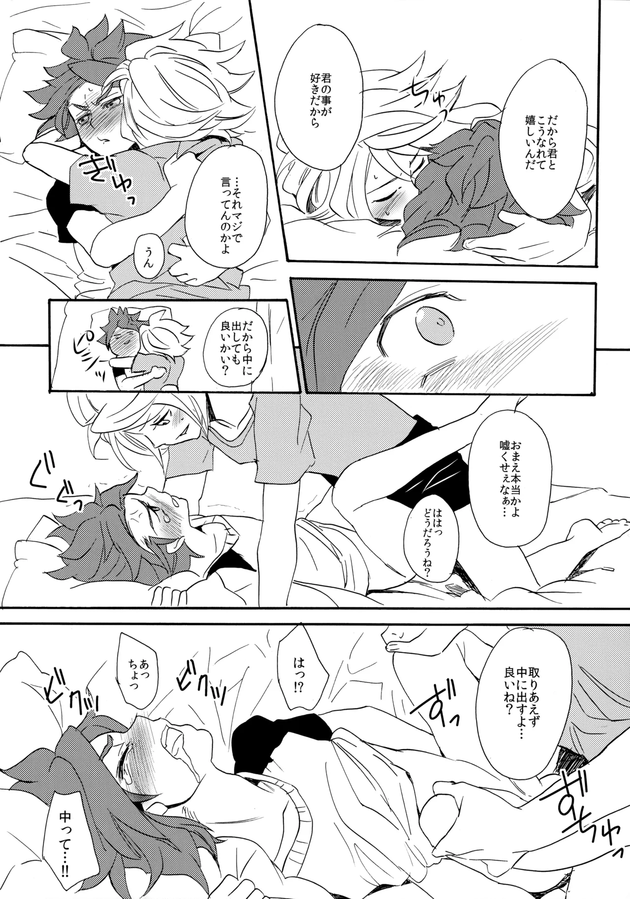 やってみるみる？ Page.30