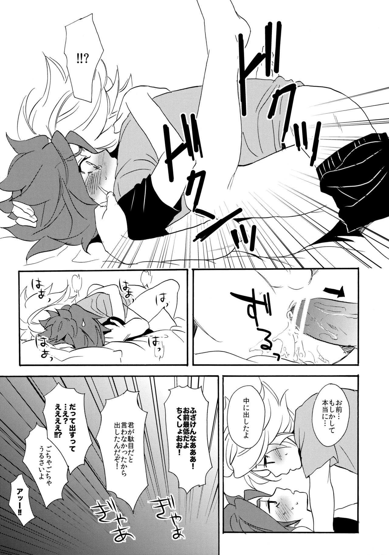 やってみるみる？ Page.31