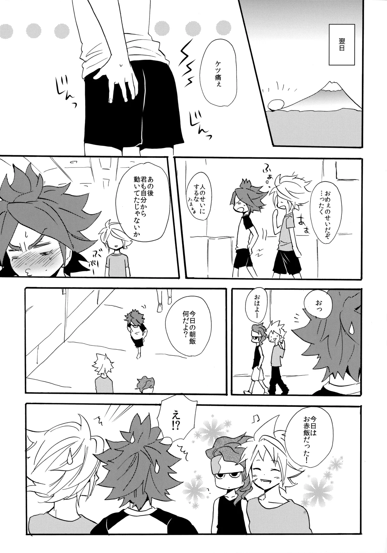 やってみるみる？ Page.32