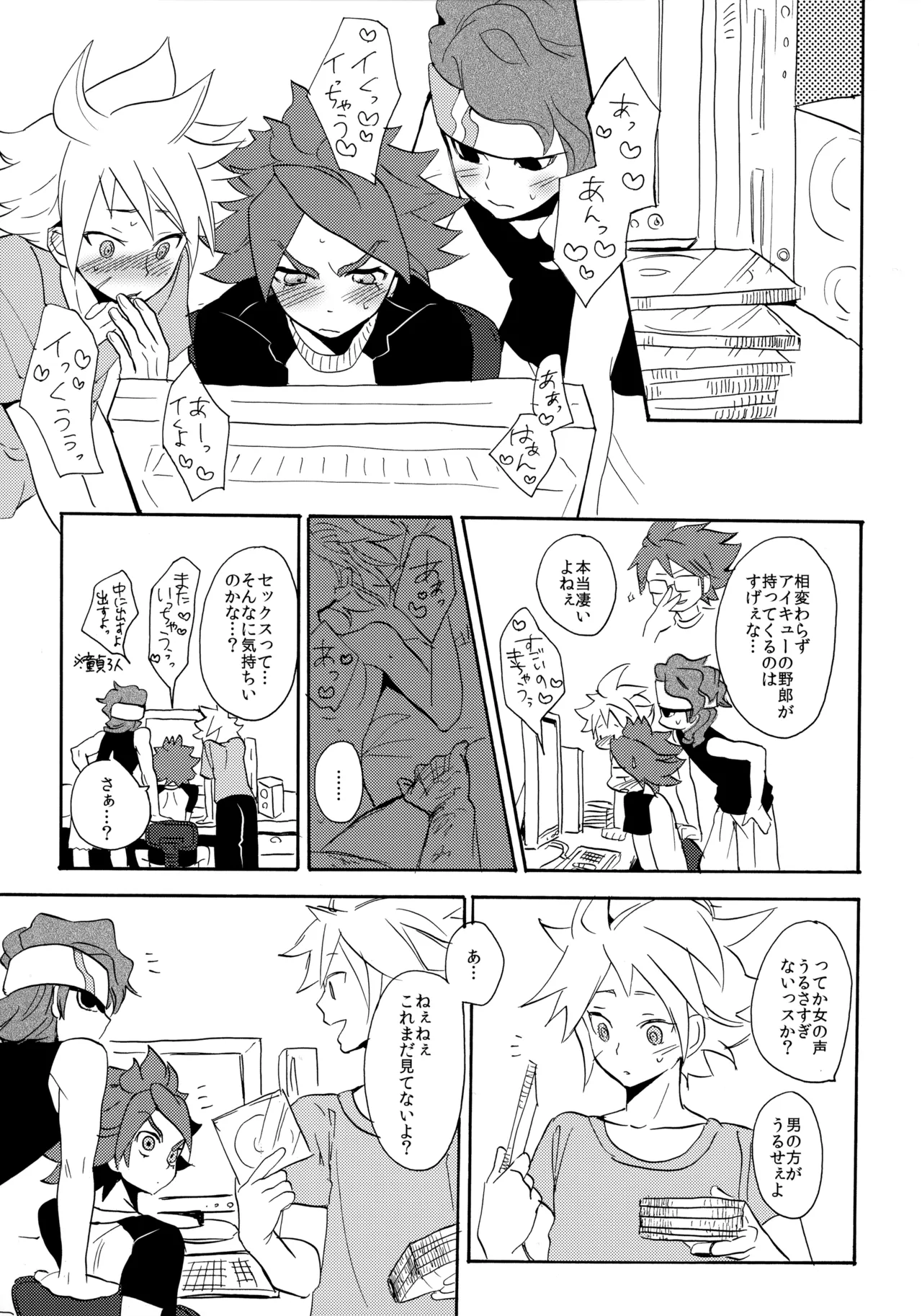 やってみるみる？ Page.4