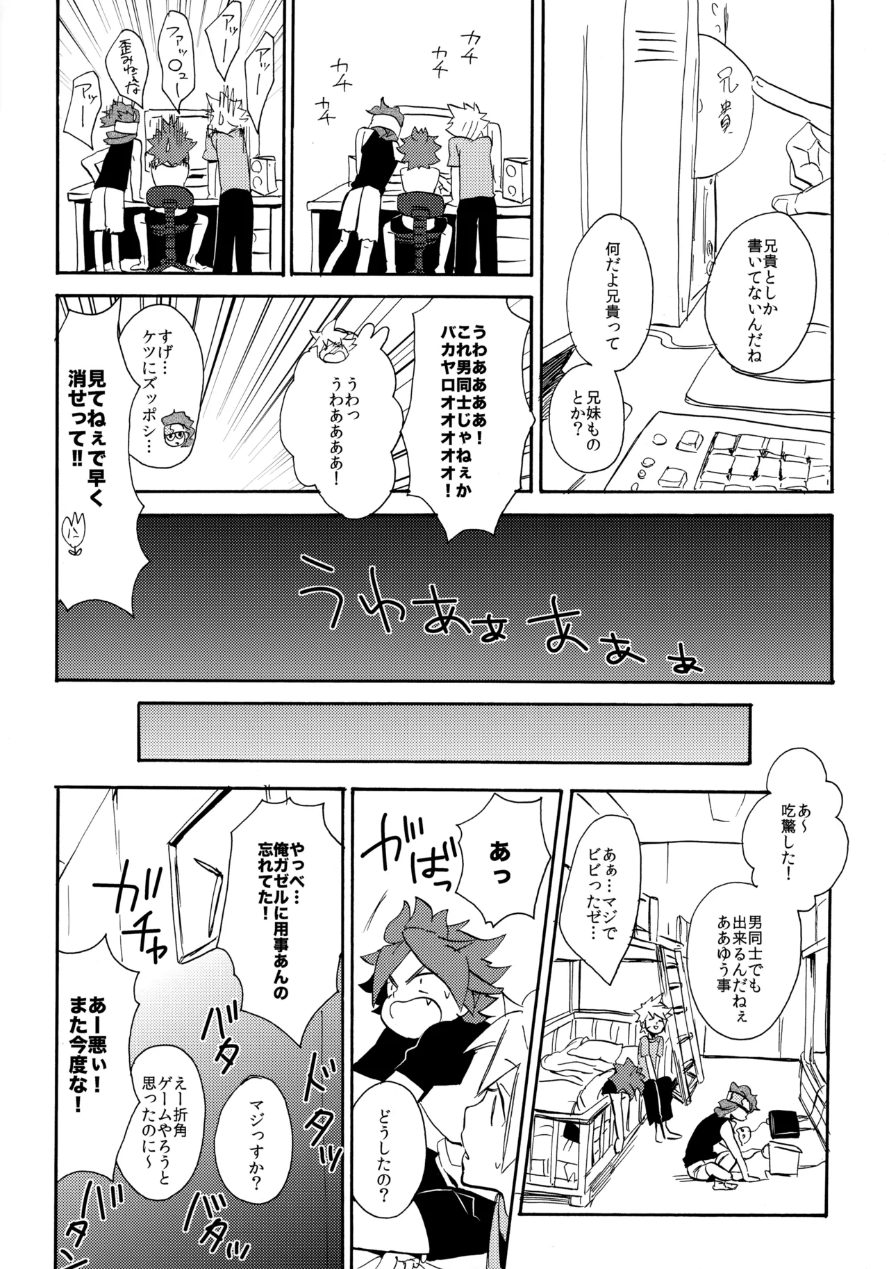 やってみるみる？ Page.5