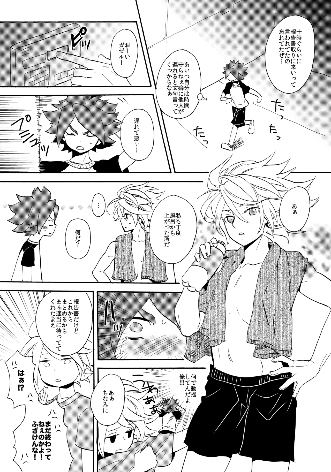 やってみるみる？ Page.6