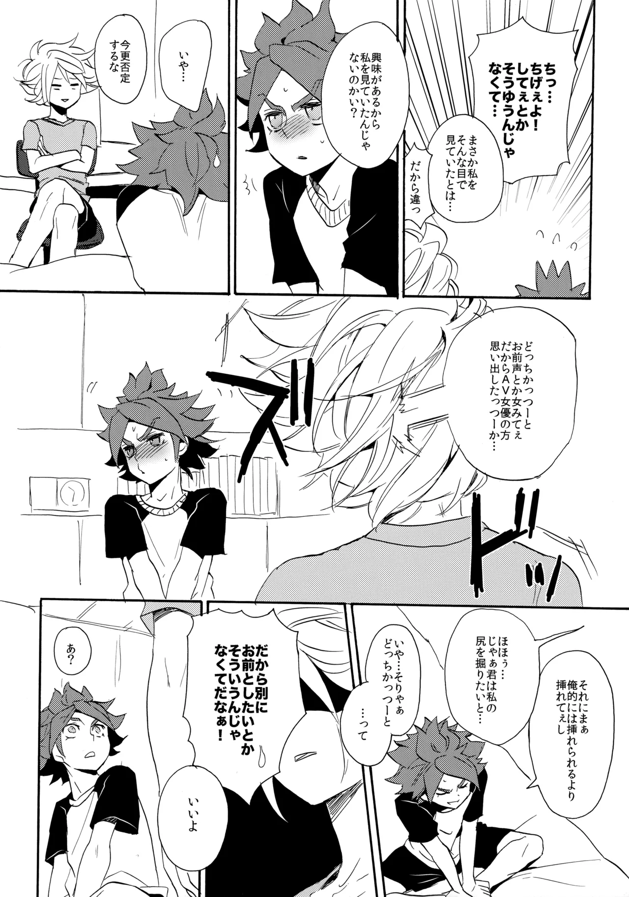 やってみるみる？ Page.9
