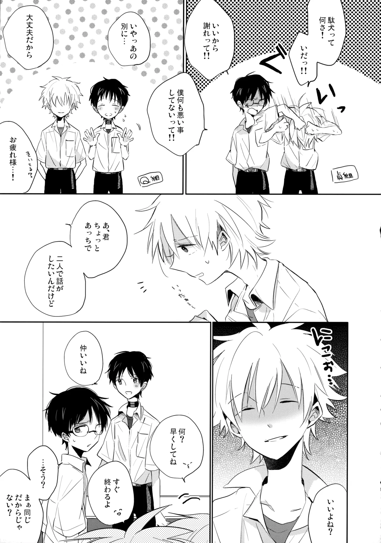 フタリ座 Page.14