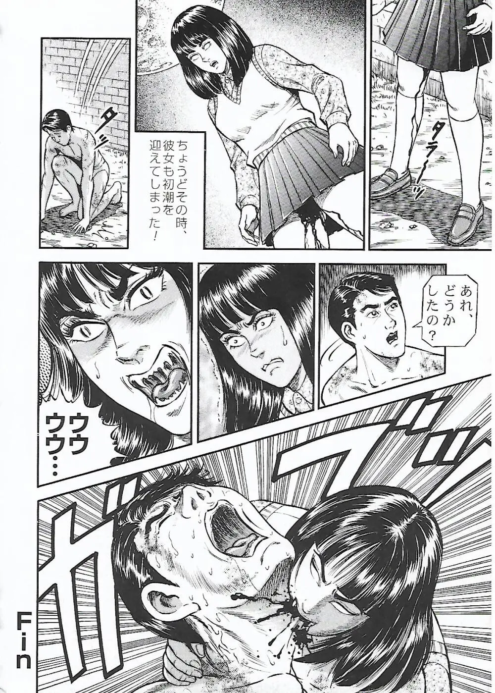 月の輝く夜に Page.15