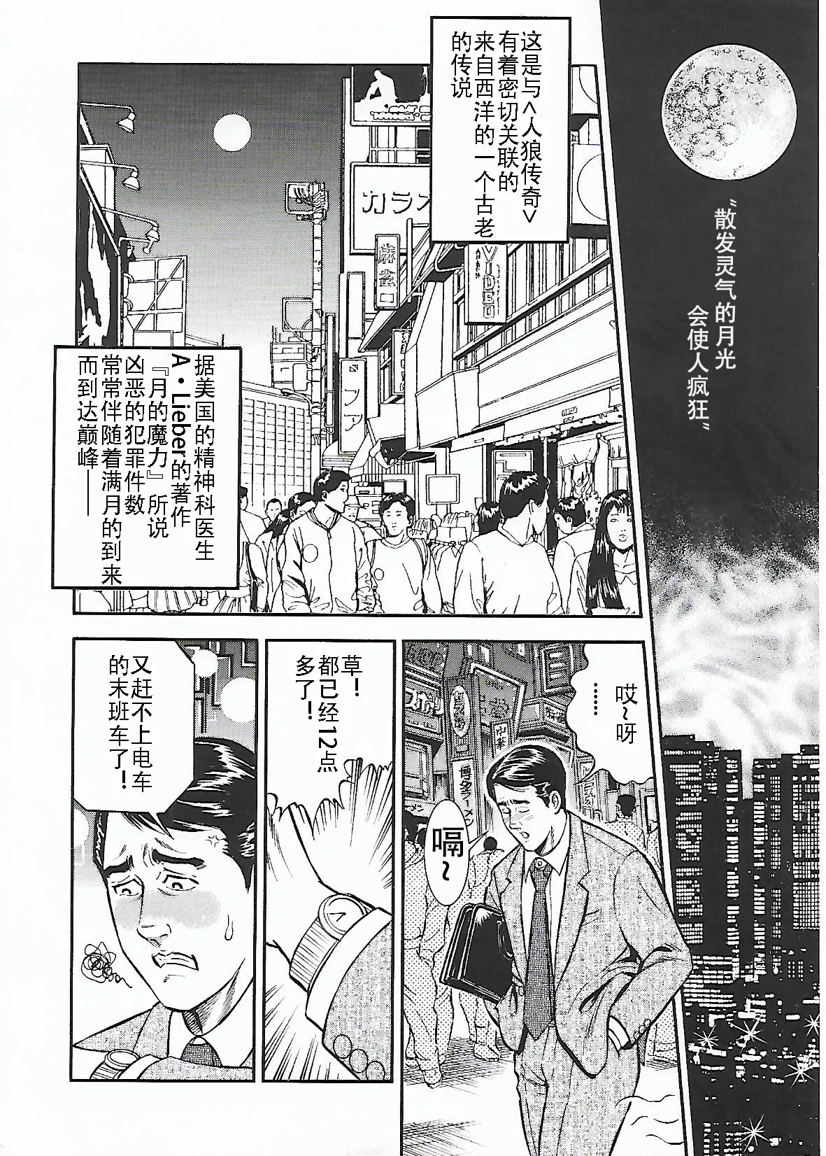 月の輝く夜に Page.16