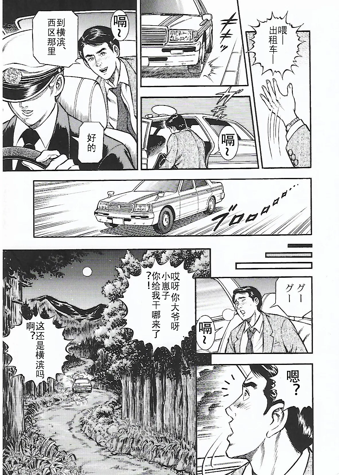 月の輝く夜に Page.17