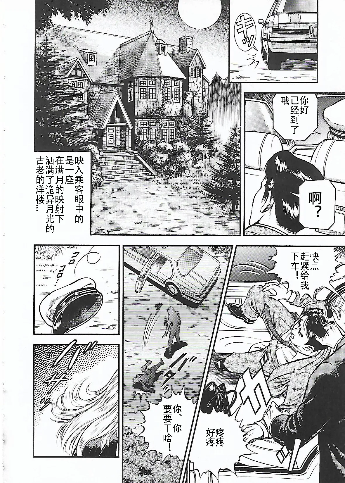 月の輝く夜に Page.18